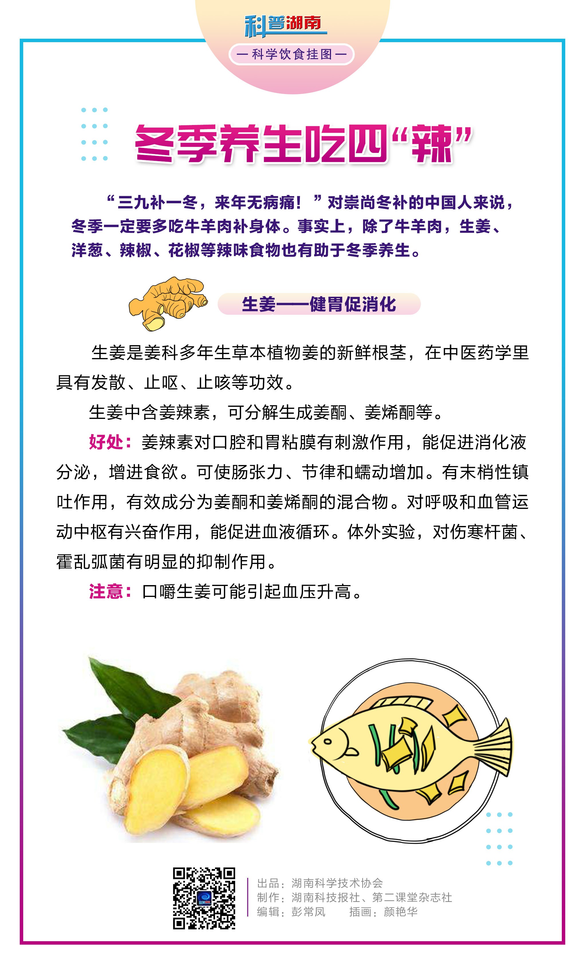 冬季养生吃四“辣”A.jpg