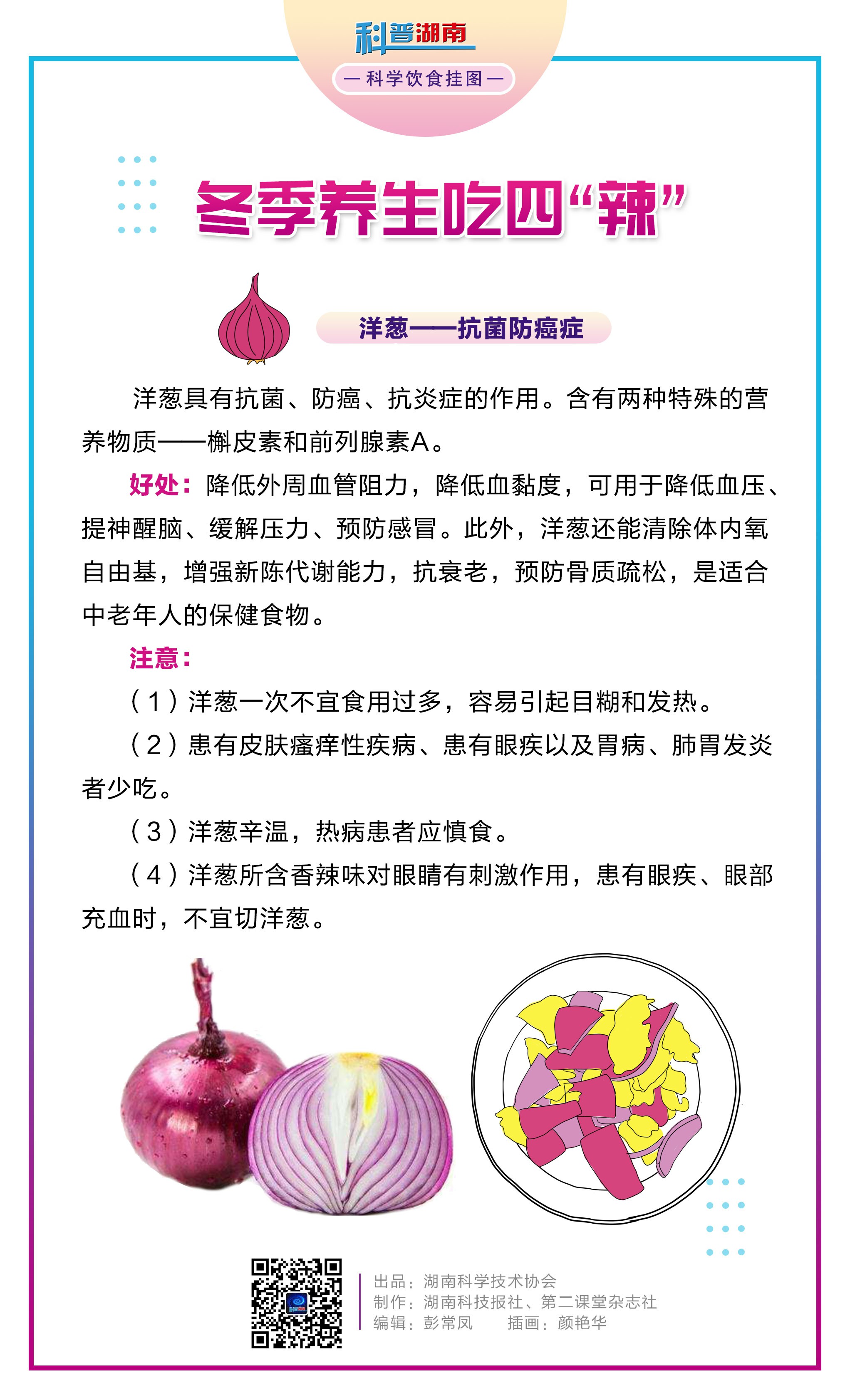 冬季养生吃四“辣”B.jpg