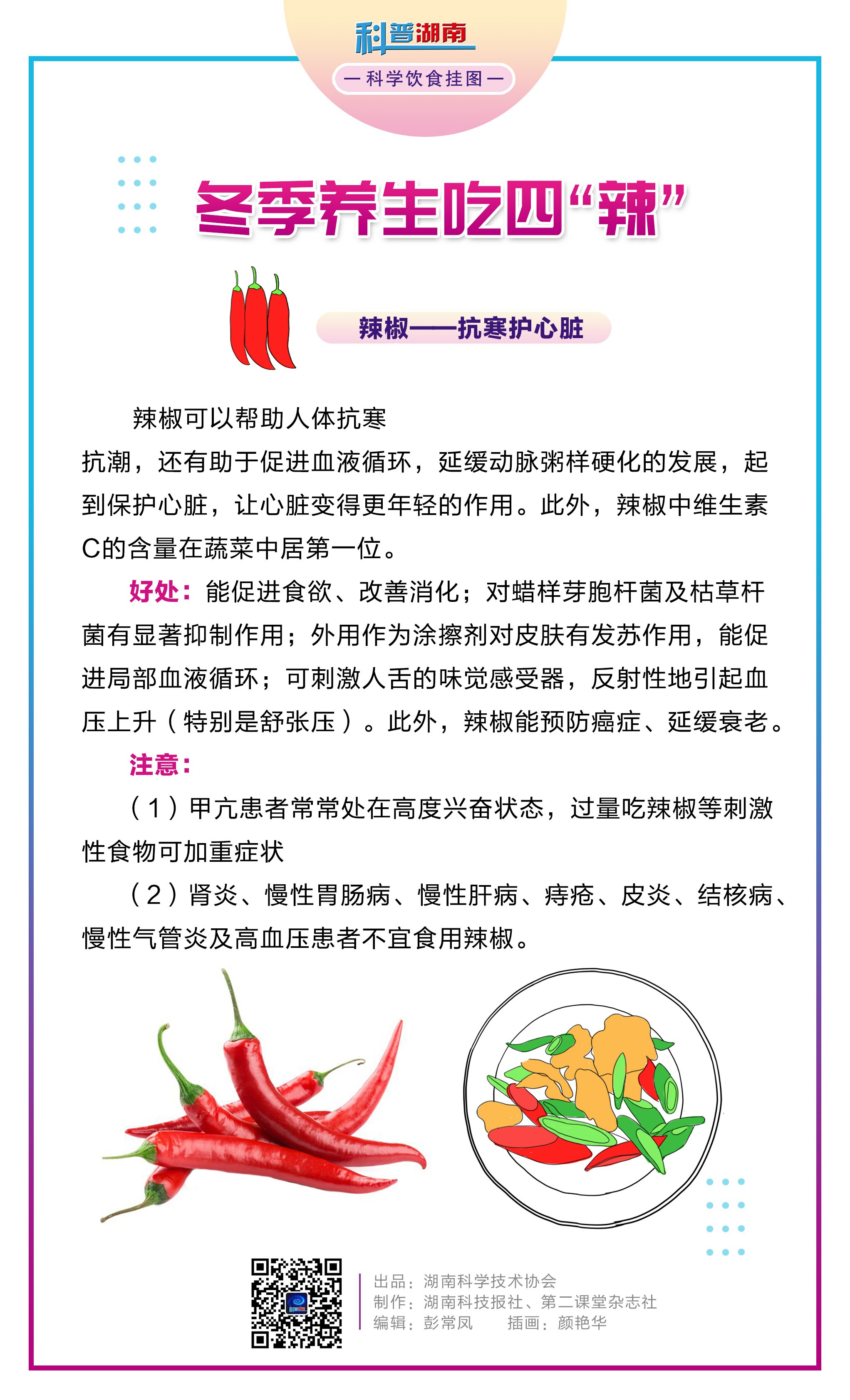 冬季养生吃四“辣”c.jpg