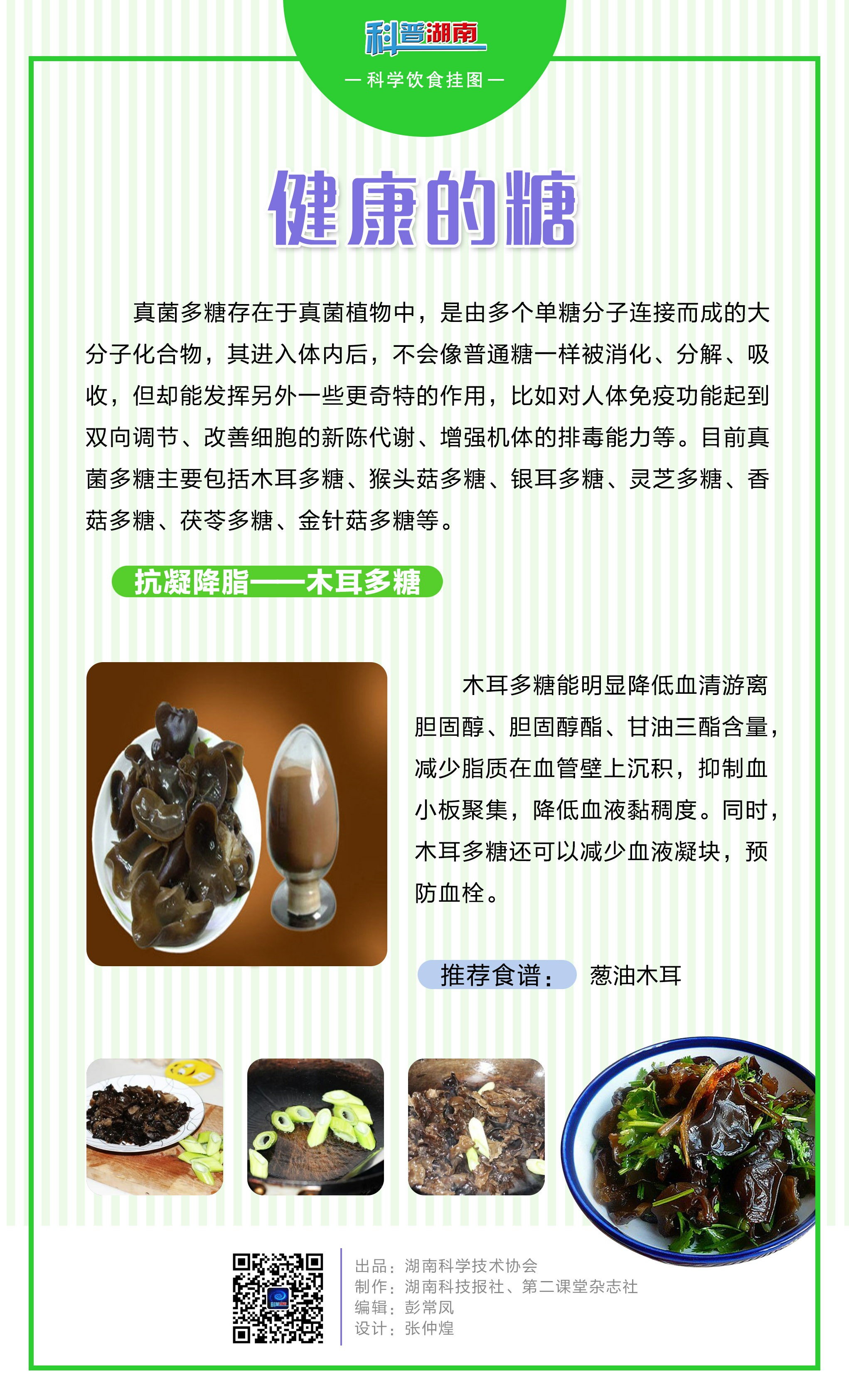 健康的“糖”1.jpg
