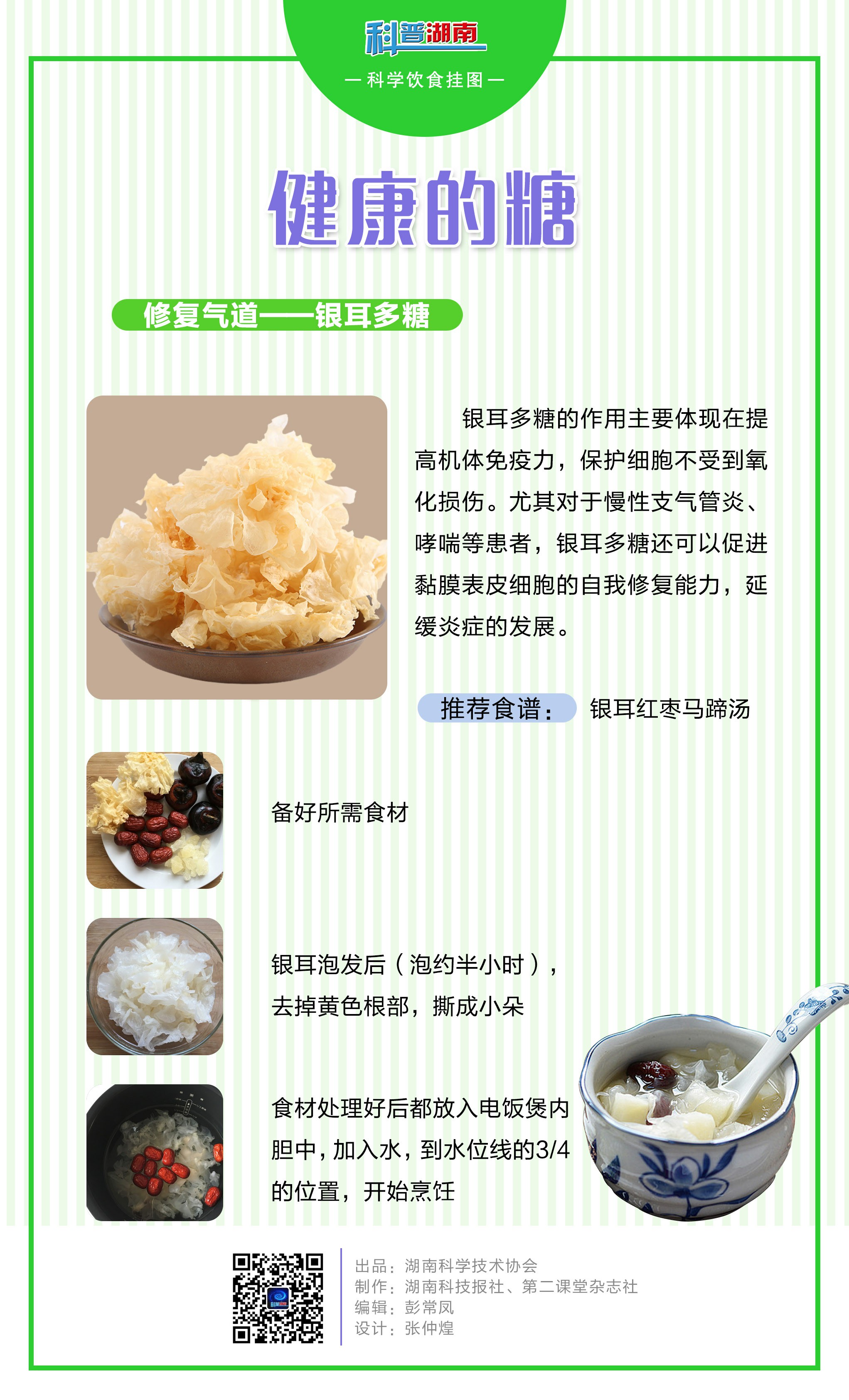 健康的“糖”2.jpg