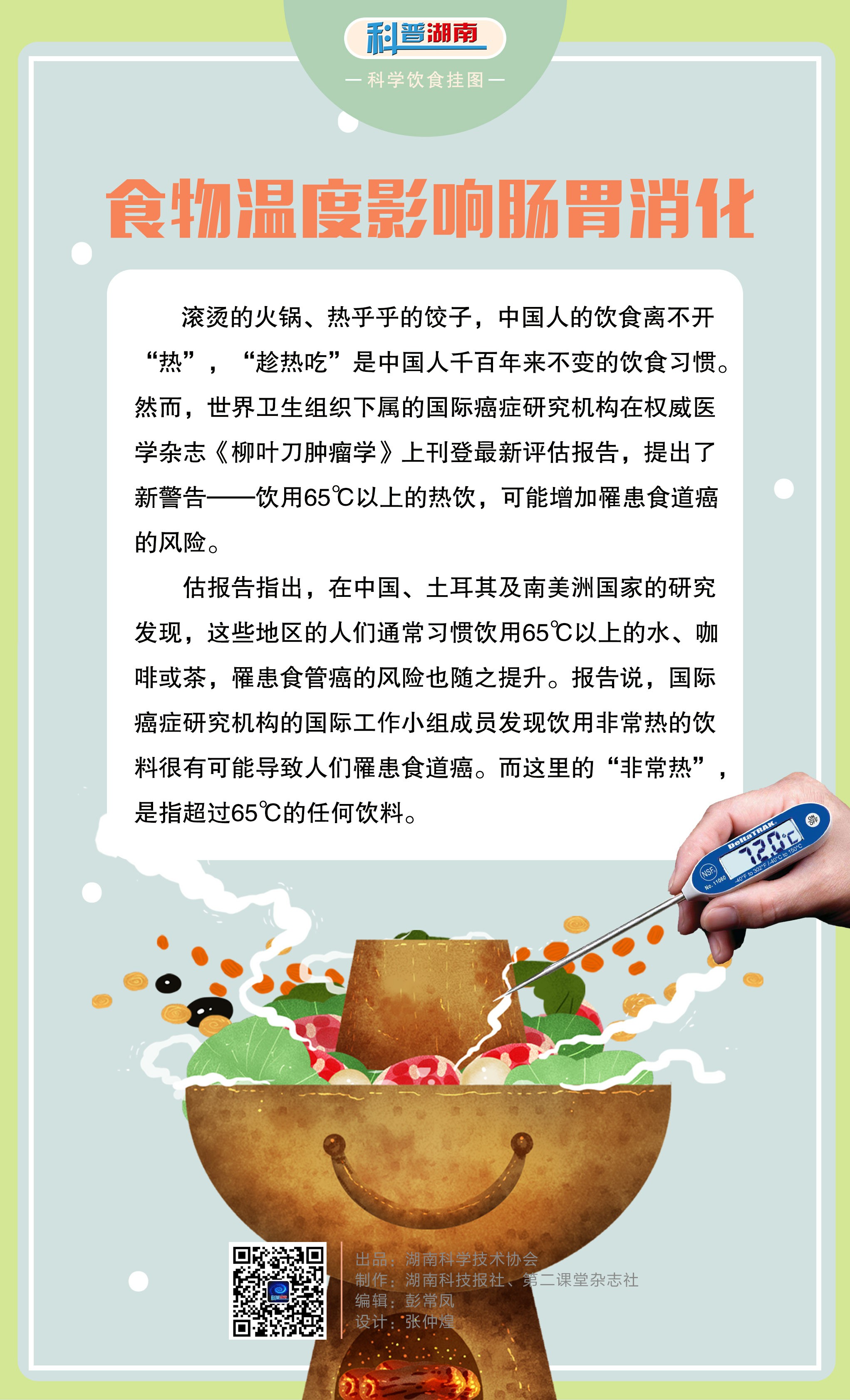 食物温度影响肠胃消化1.jpg