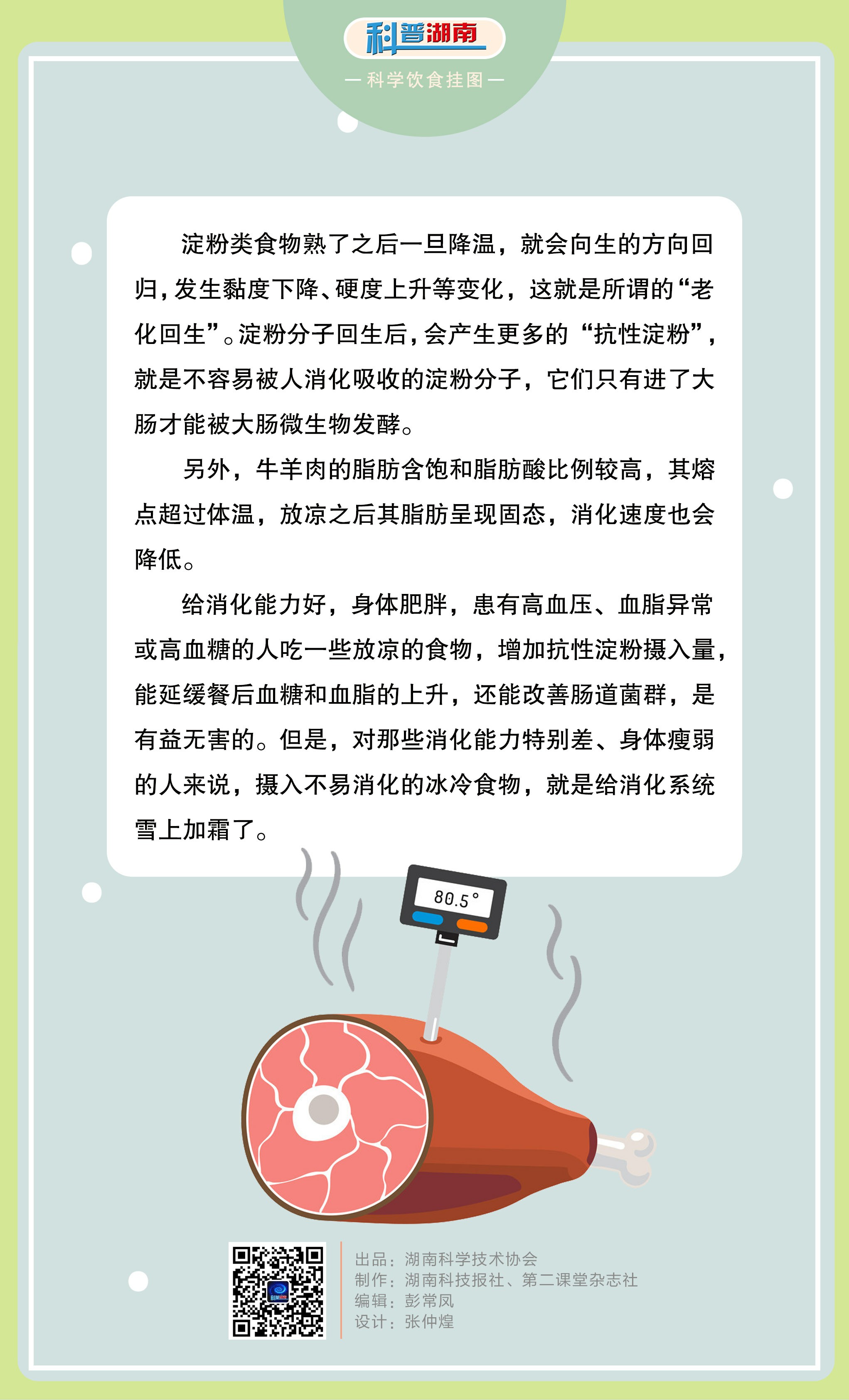 食物温度影响肠胃消化2.jpg