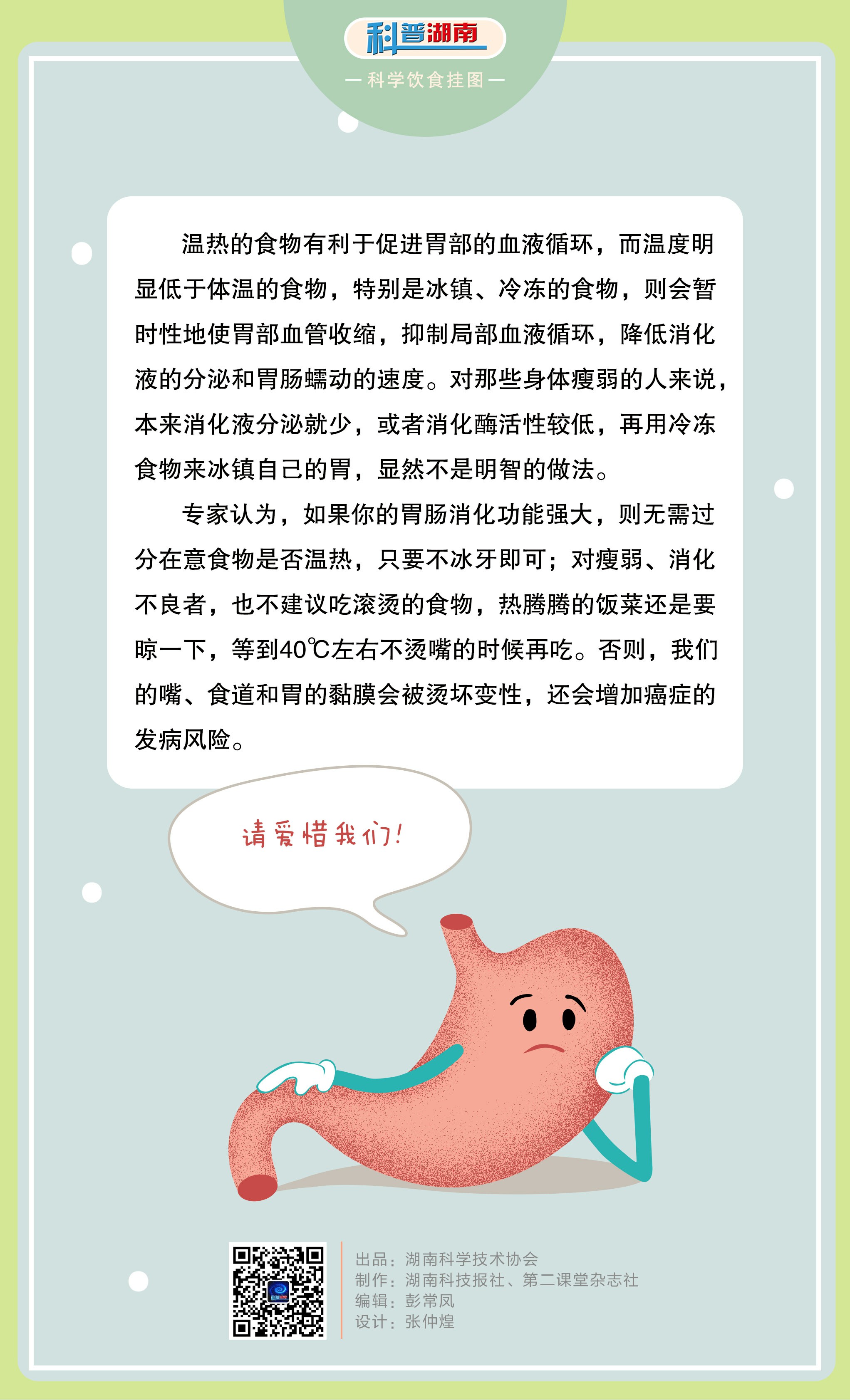 食物温度影响肠胃消化3.jpg