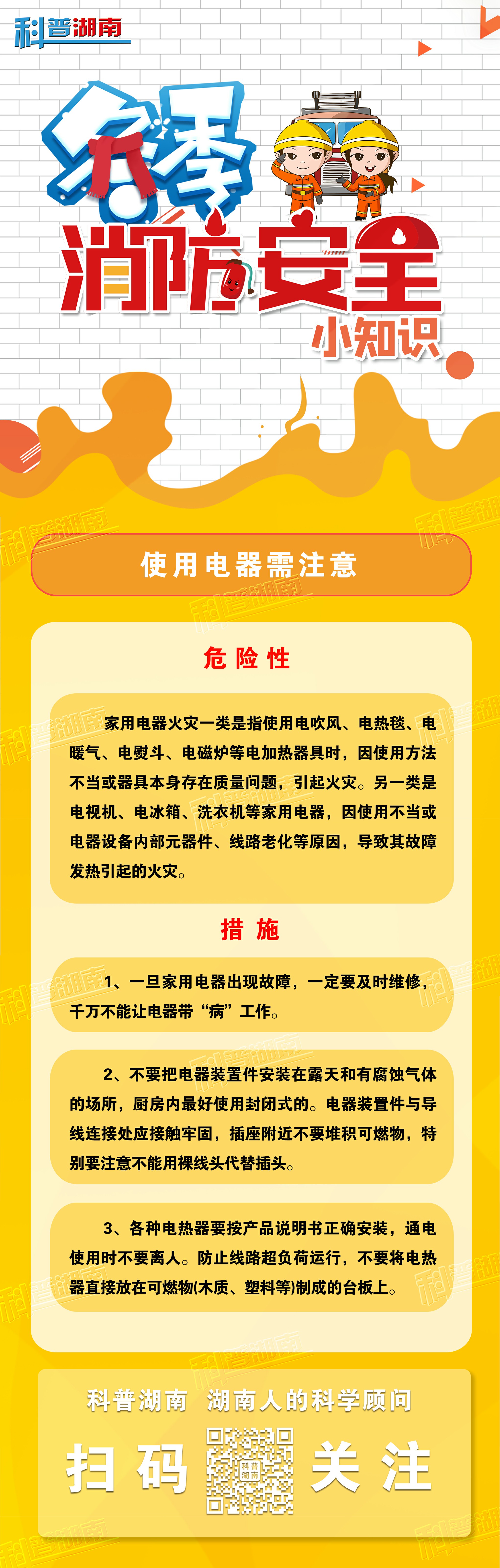 冬季消防安全1.jpg