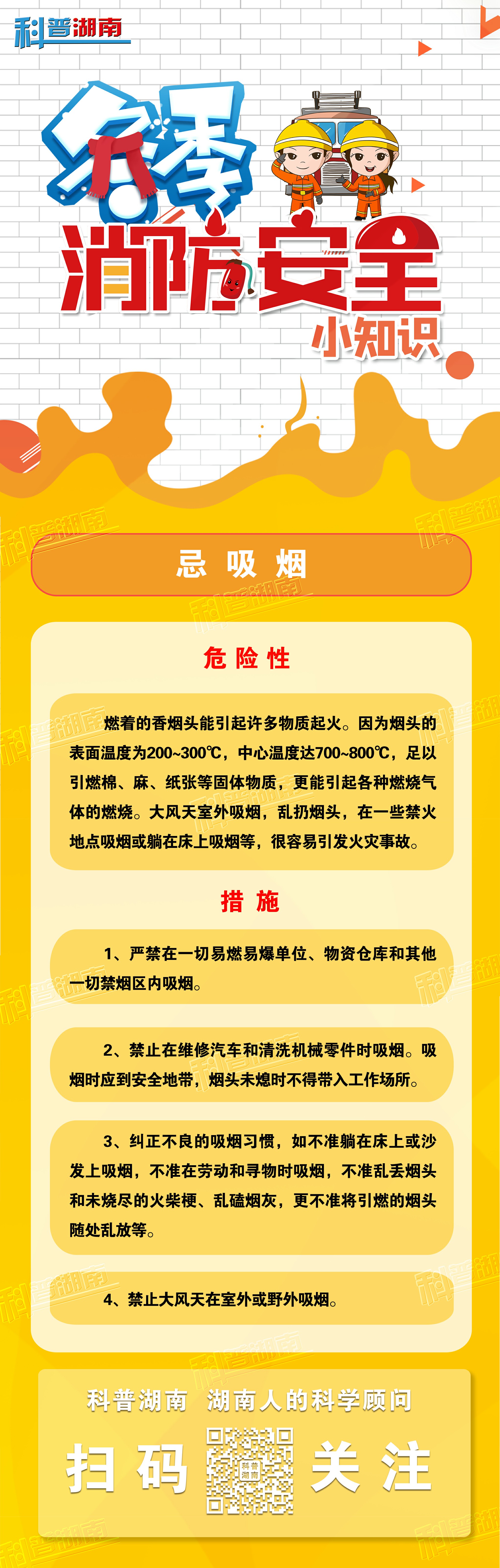 冬季消防安全2.jpg