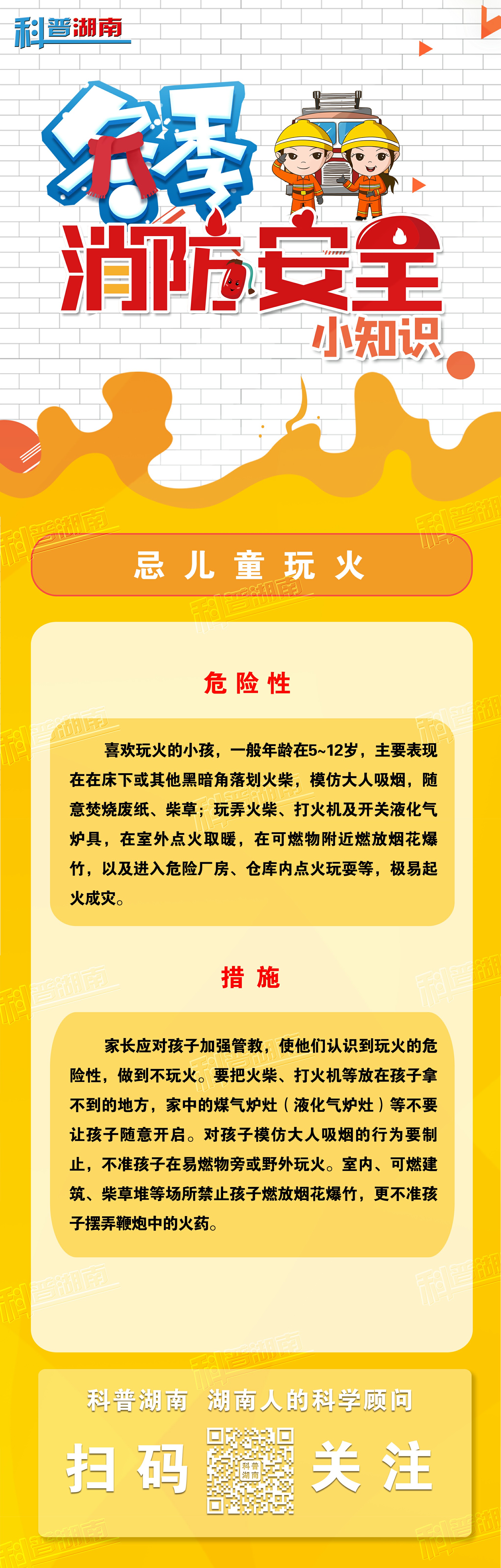 冬季消防安全3.jpg