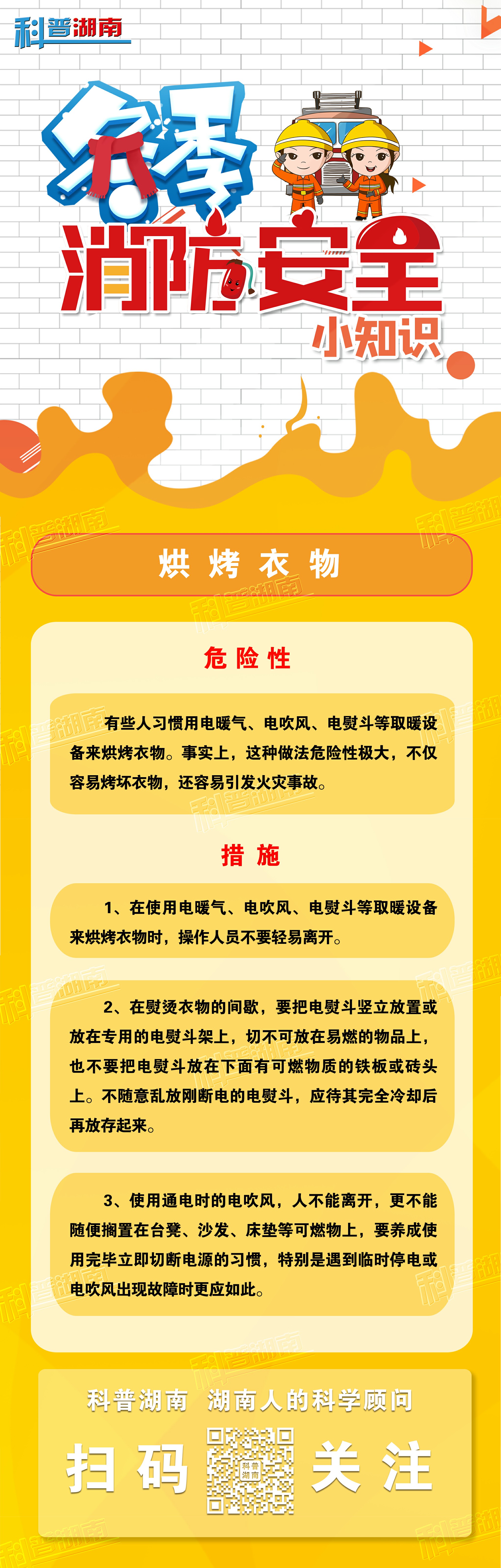 冬季消防安全4.jpg