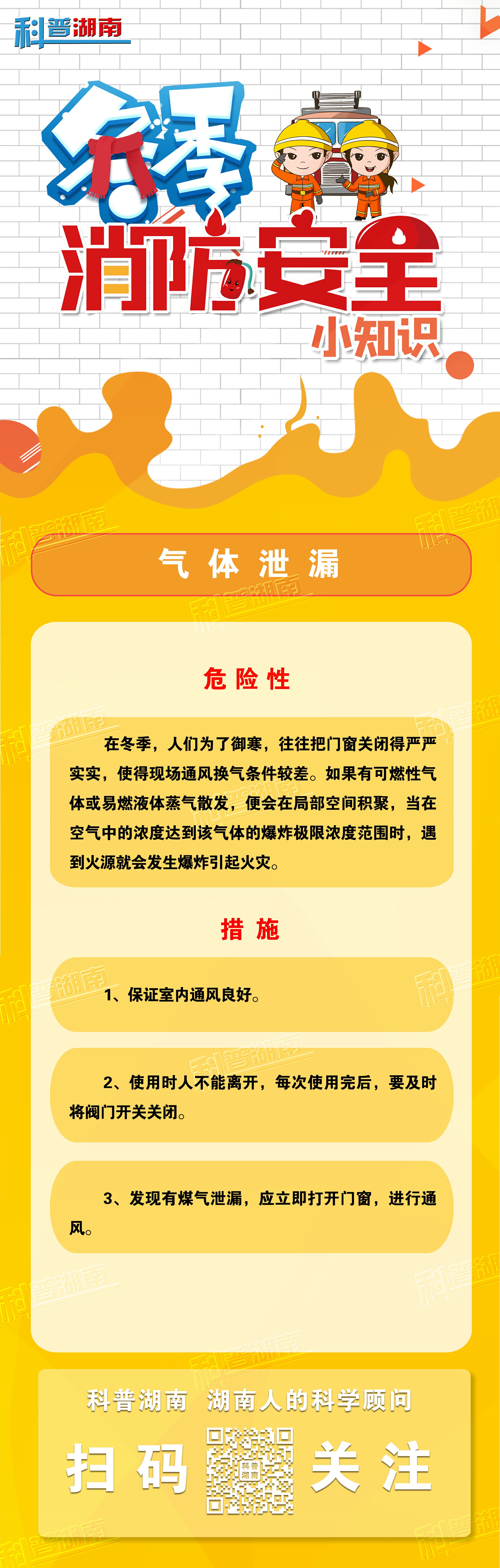 冬季消防安全5.jpg