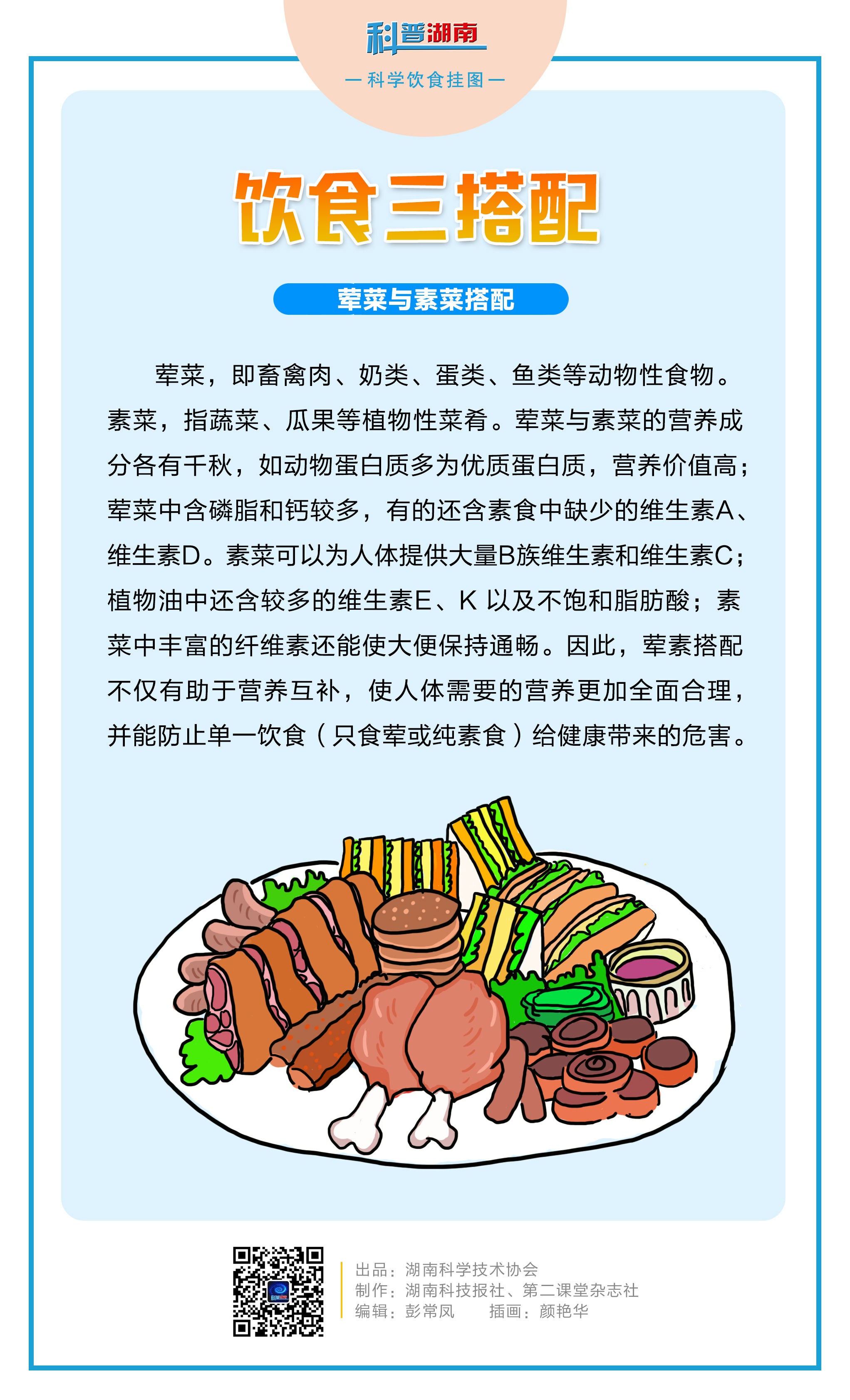 饮食三搭配3.jpg