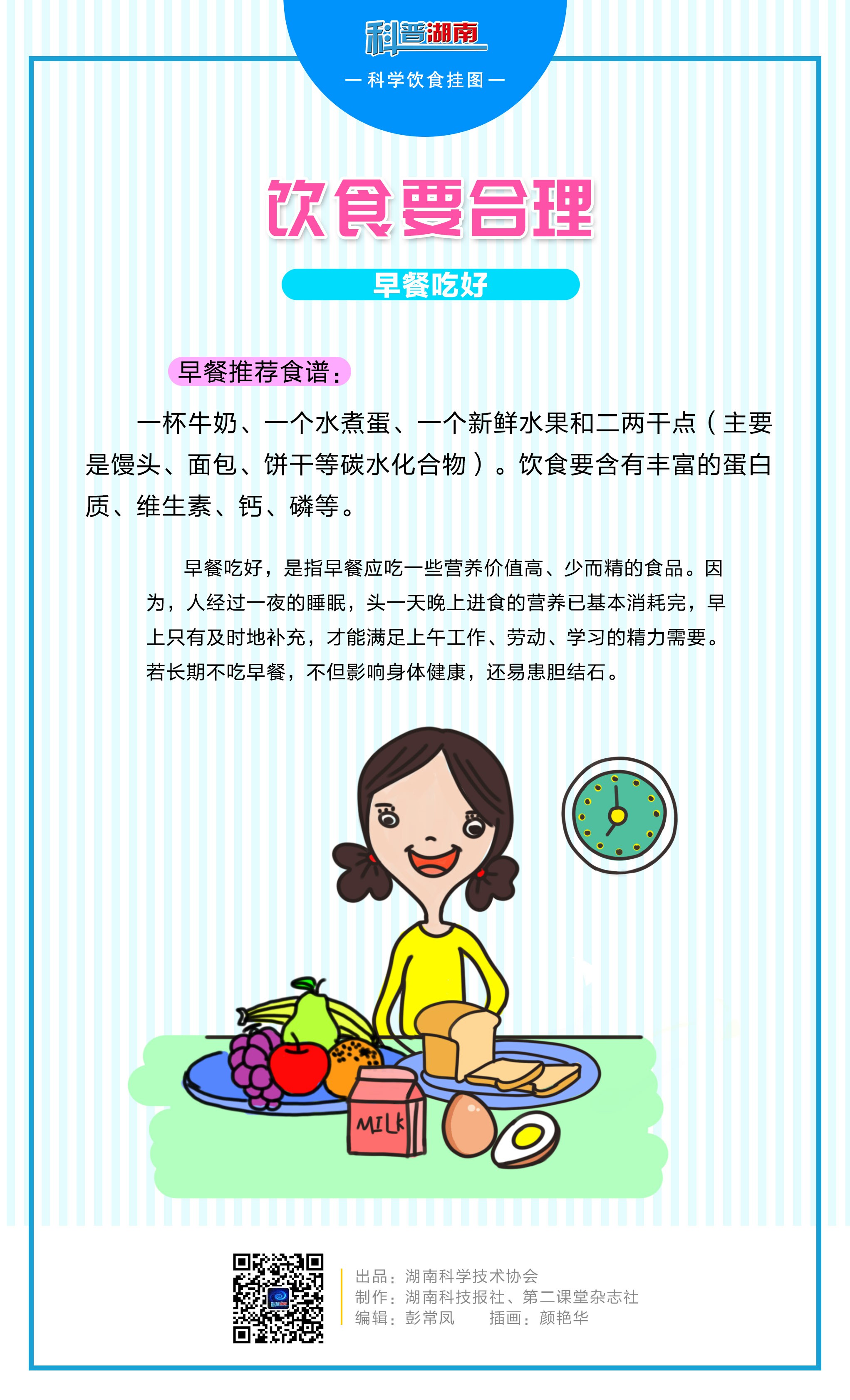 饮食要合理1.jpg