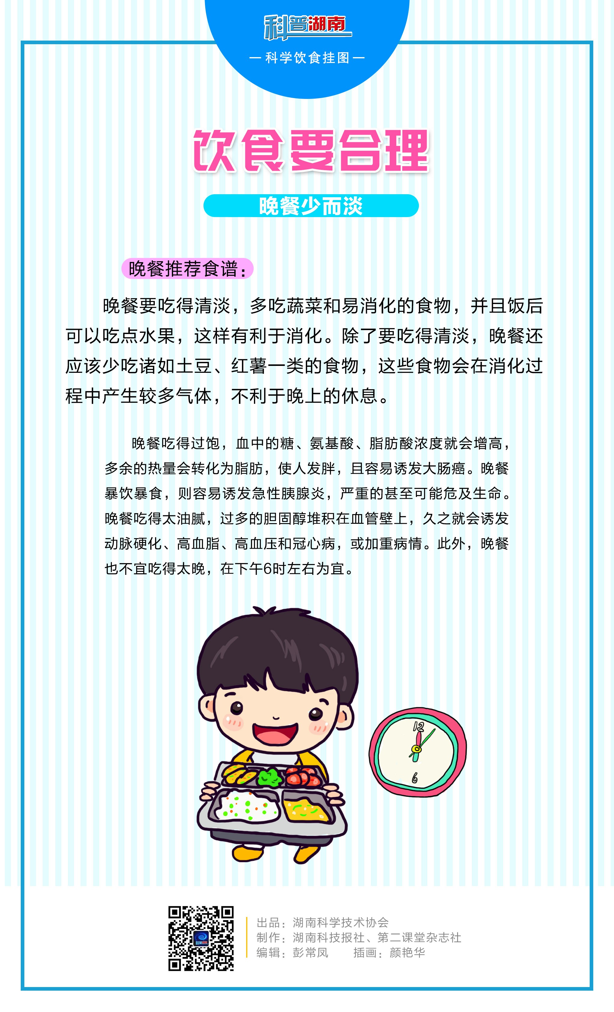 饮食要合理3.jpg