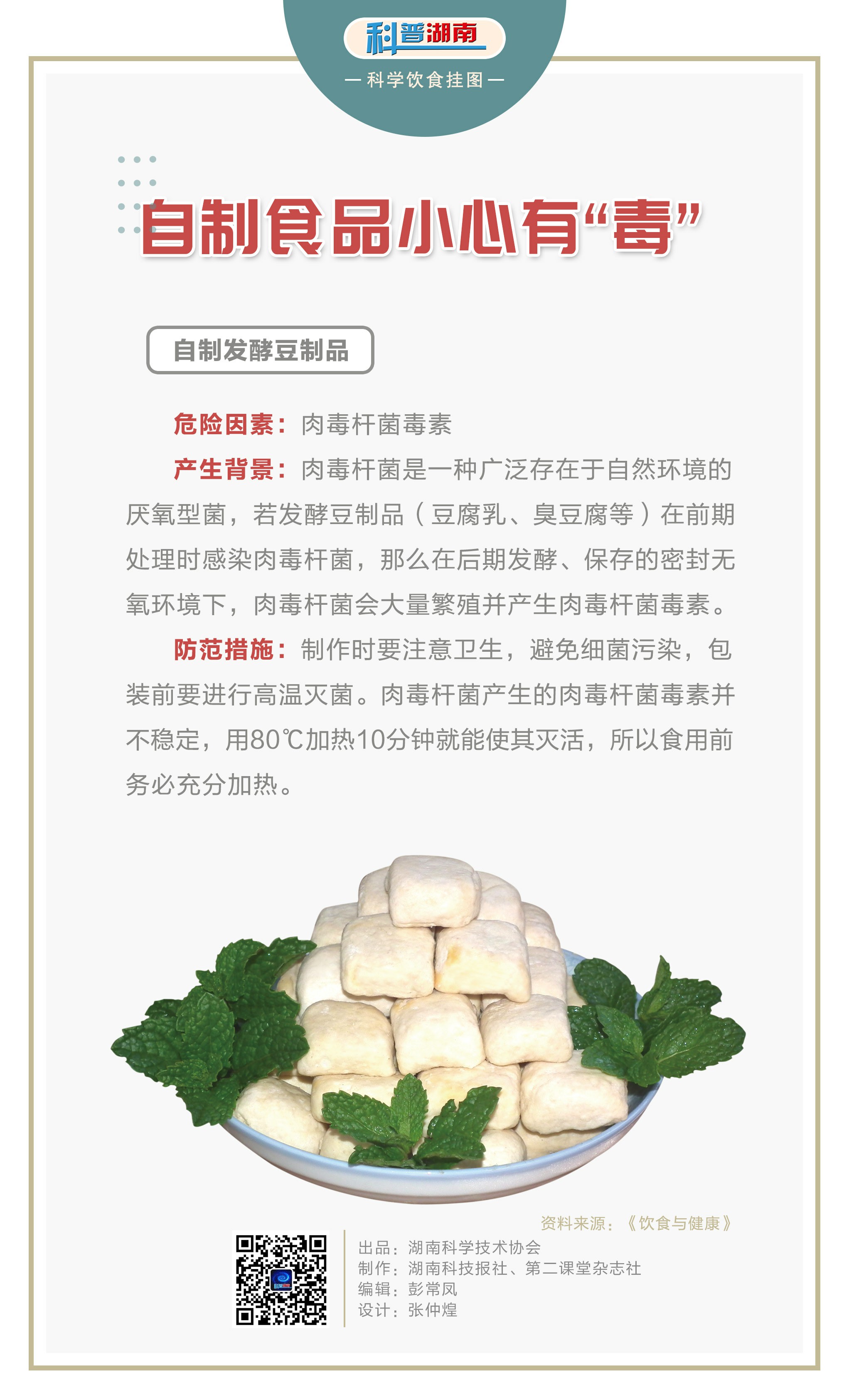 自制食品小心有“毒”1.jpg