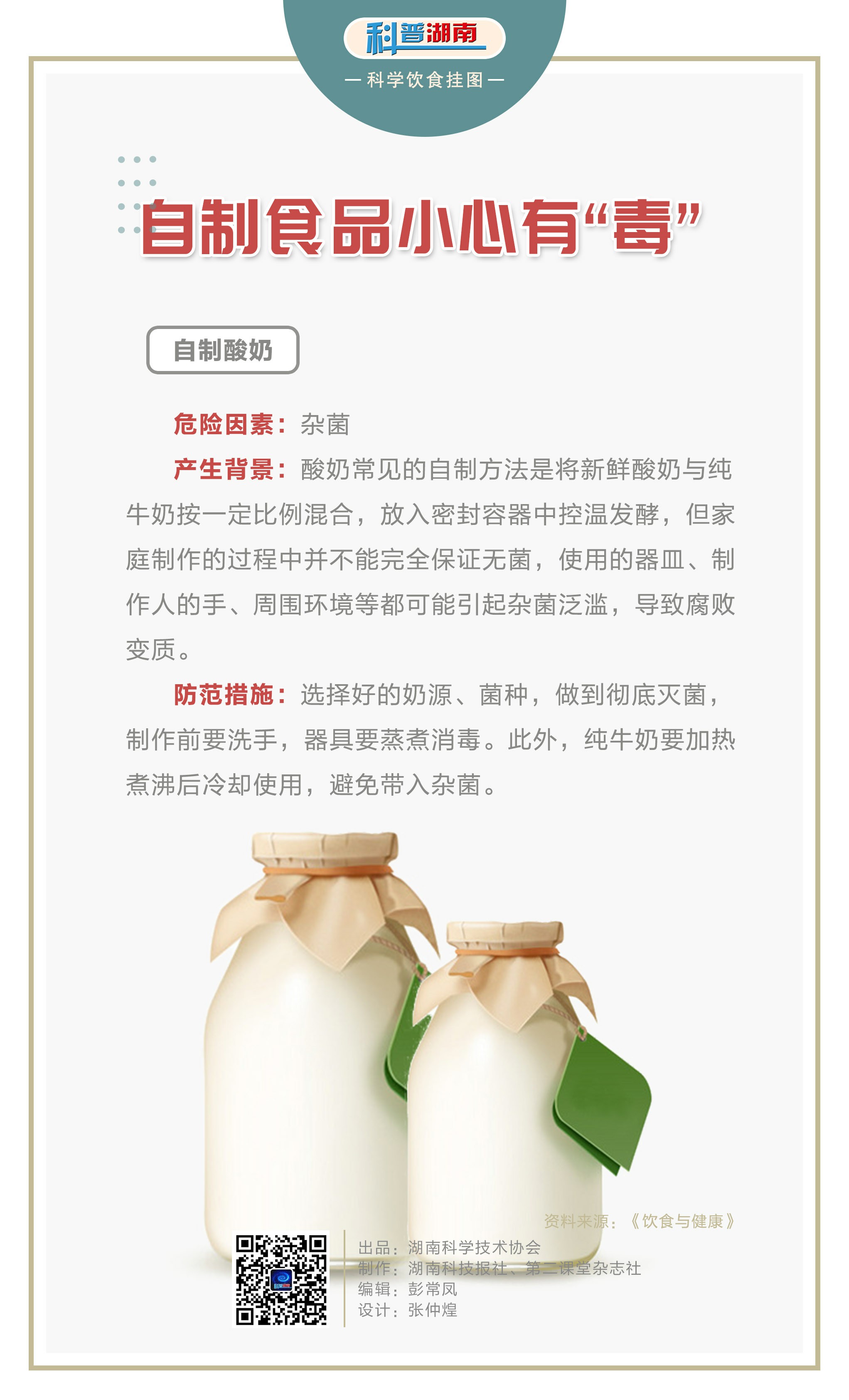 自制食品小心有“毒”2.jpg
