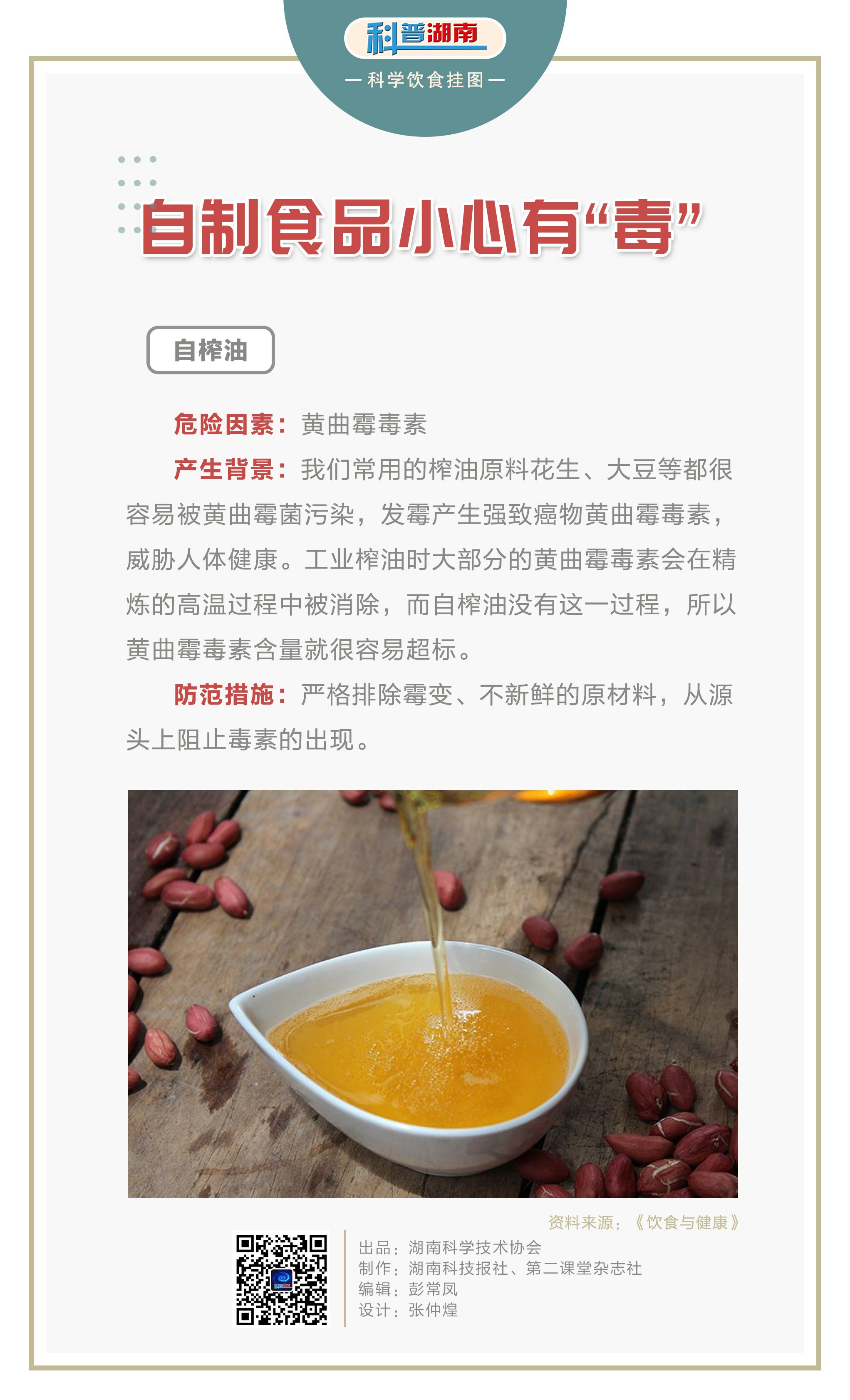 自制食品小心有“毒”4.jpg