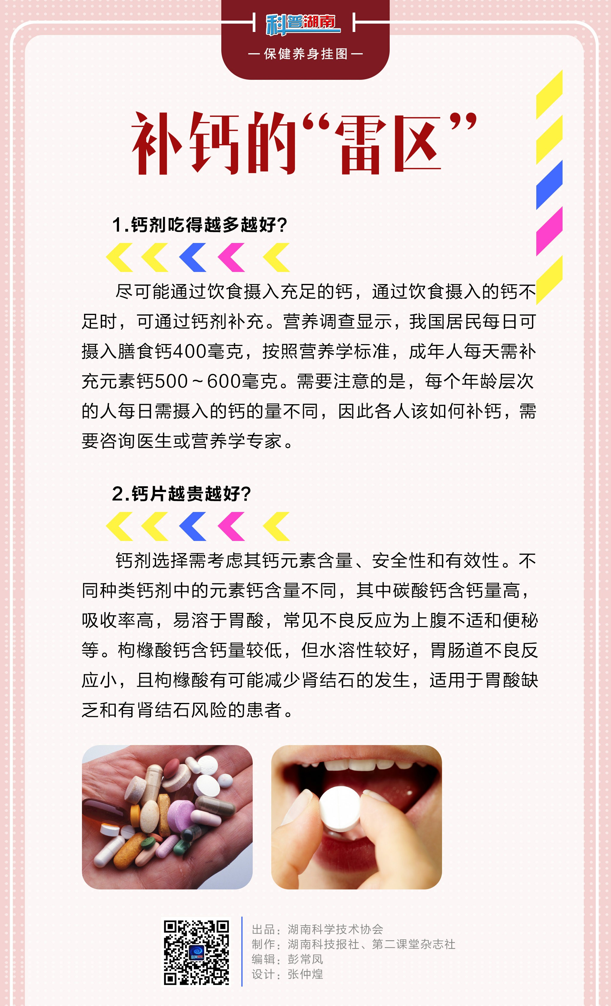 补钙的雷区A.jpg
