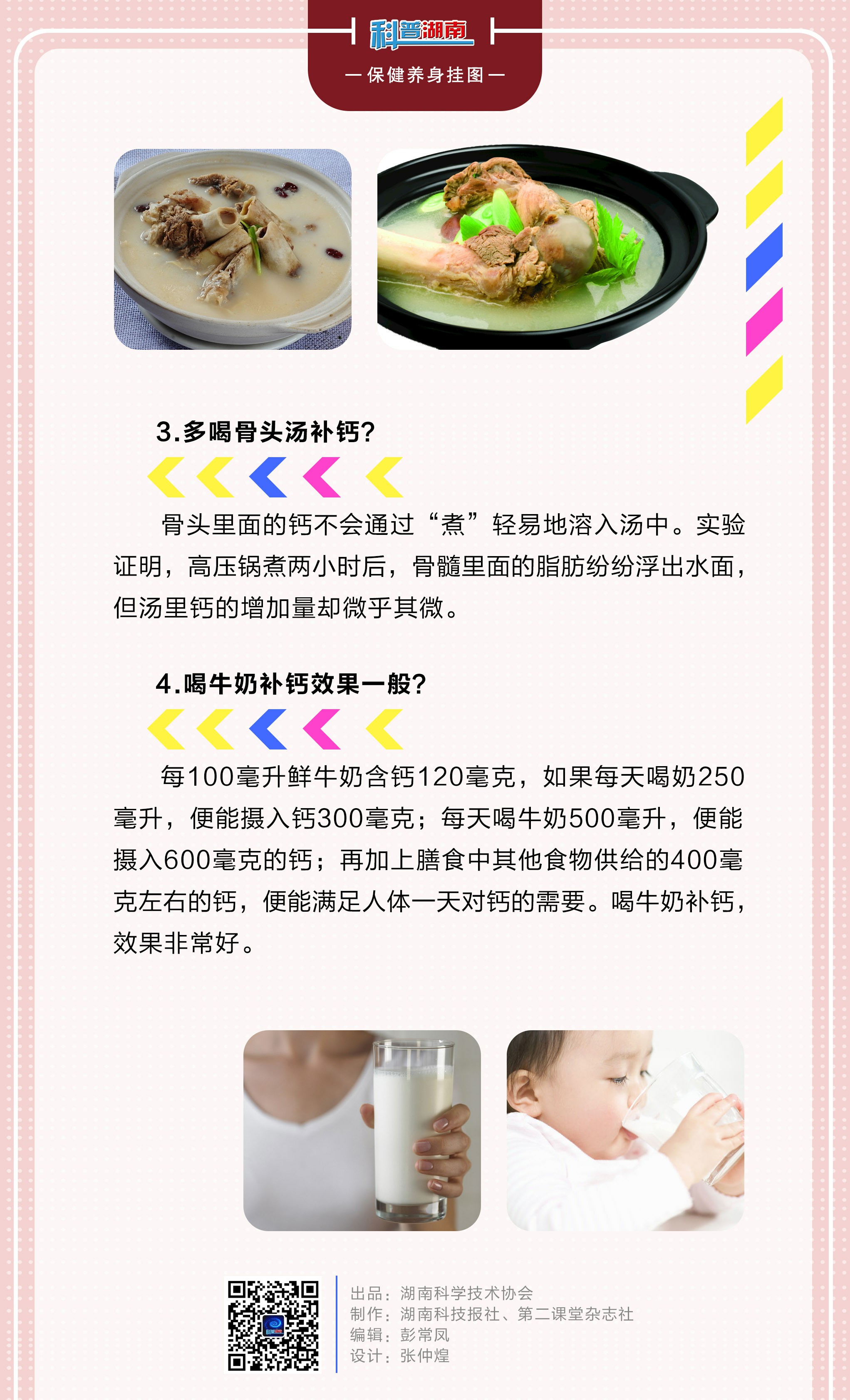 补钙的雷区B.jpg