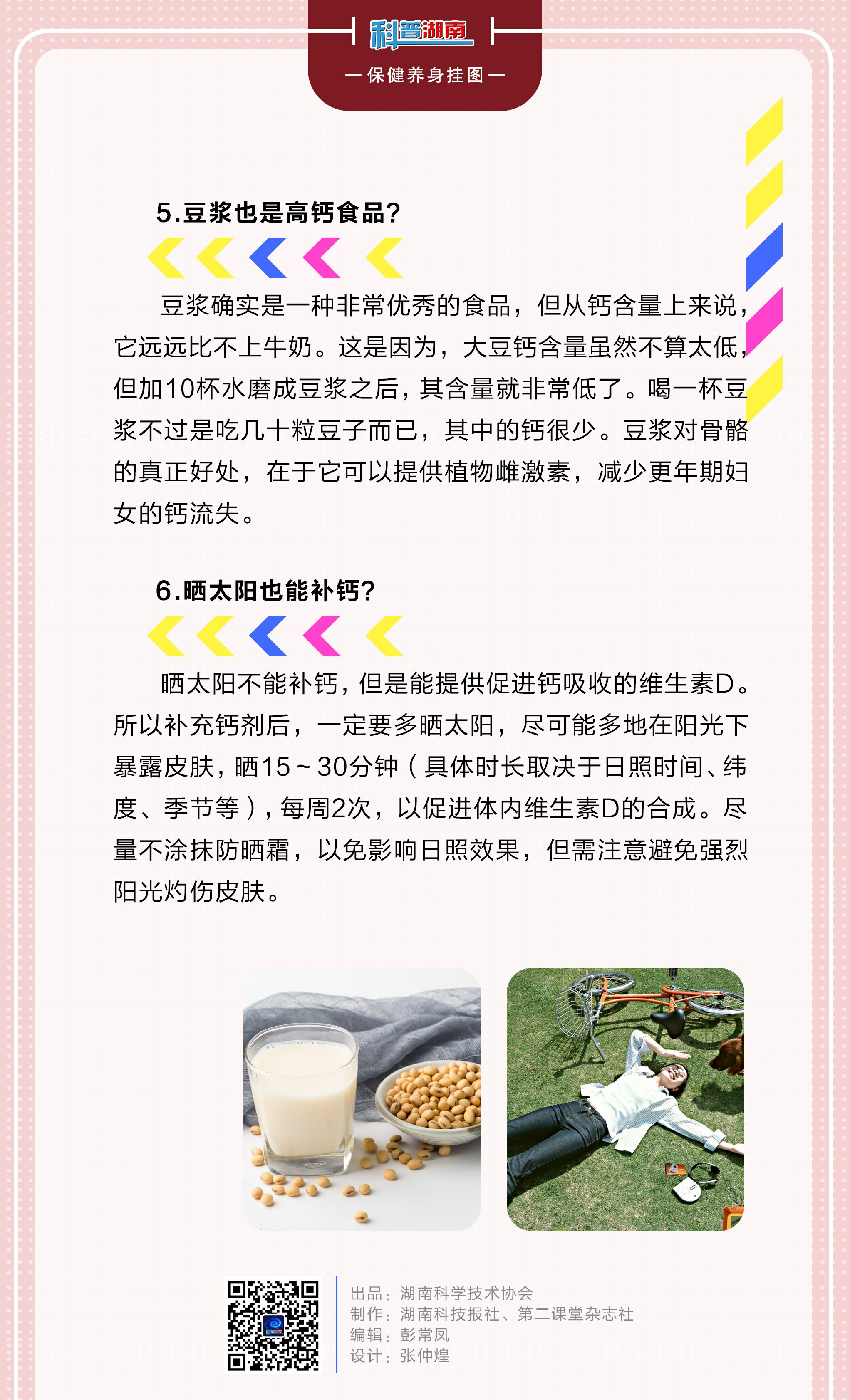 补钙的雷区C.jpg