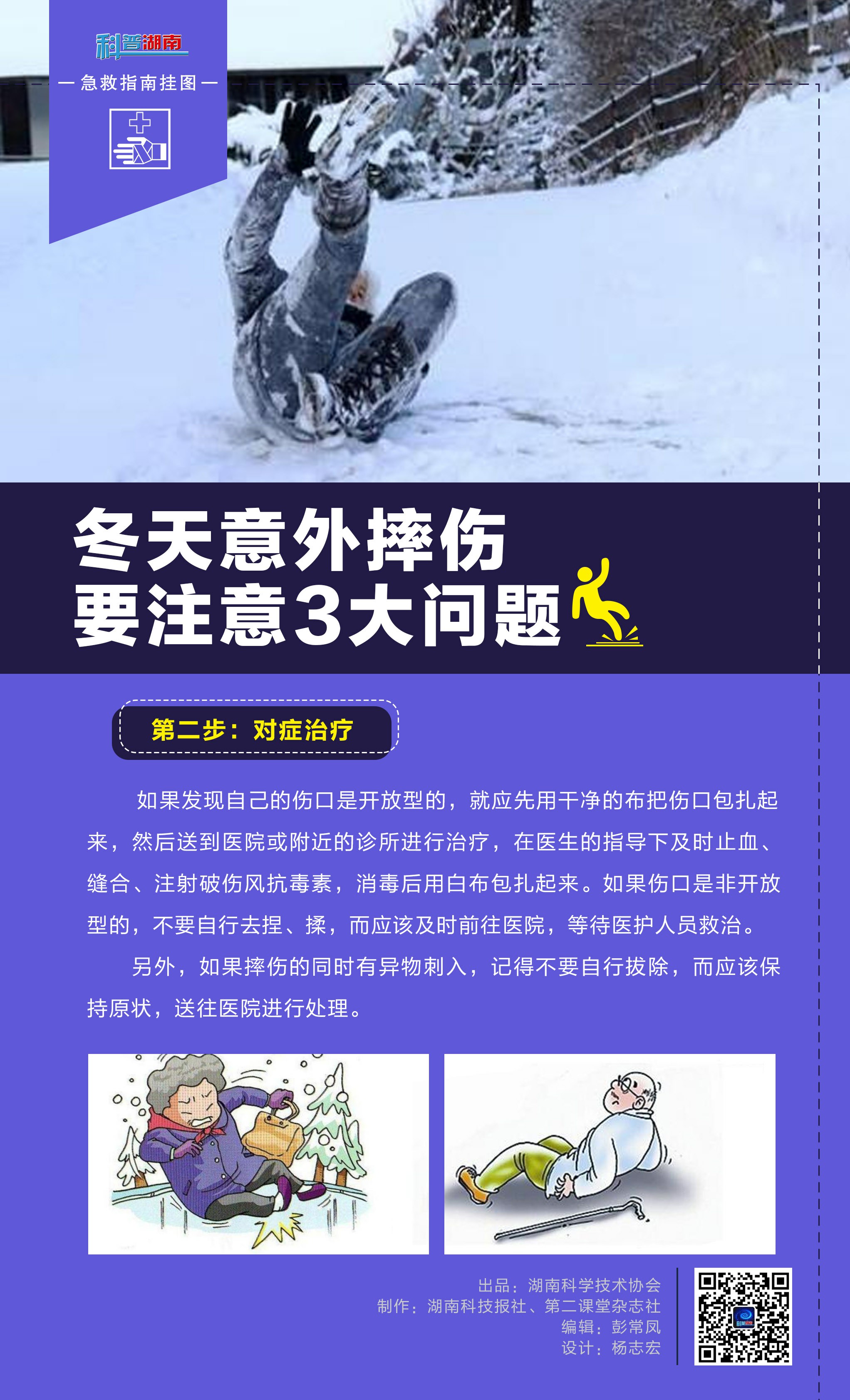 冬天意外摔伤要注意3大问题B.jpg