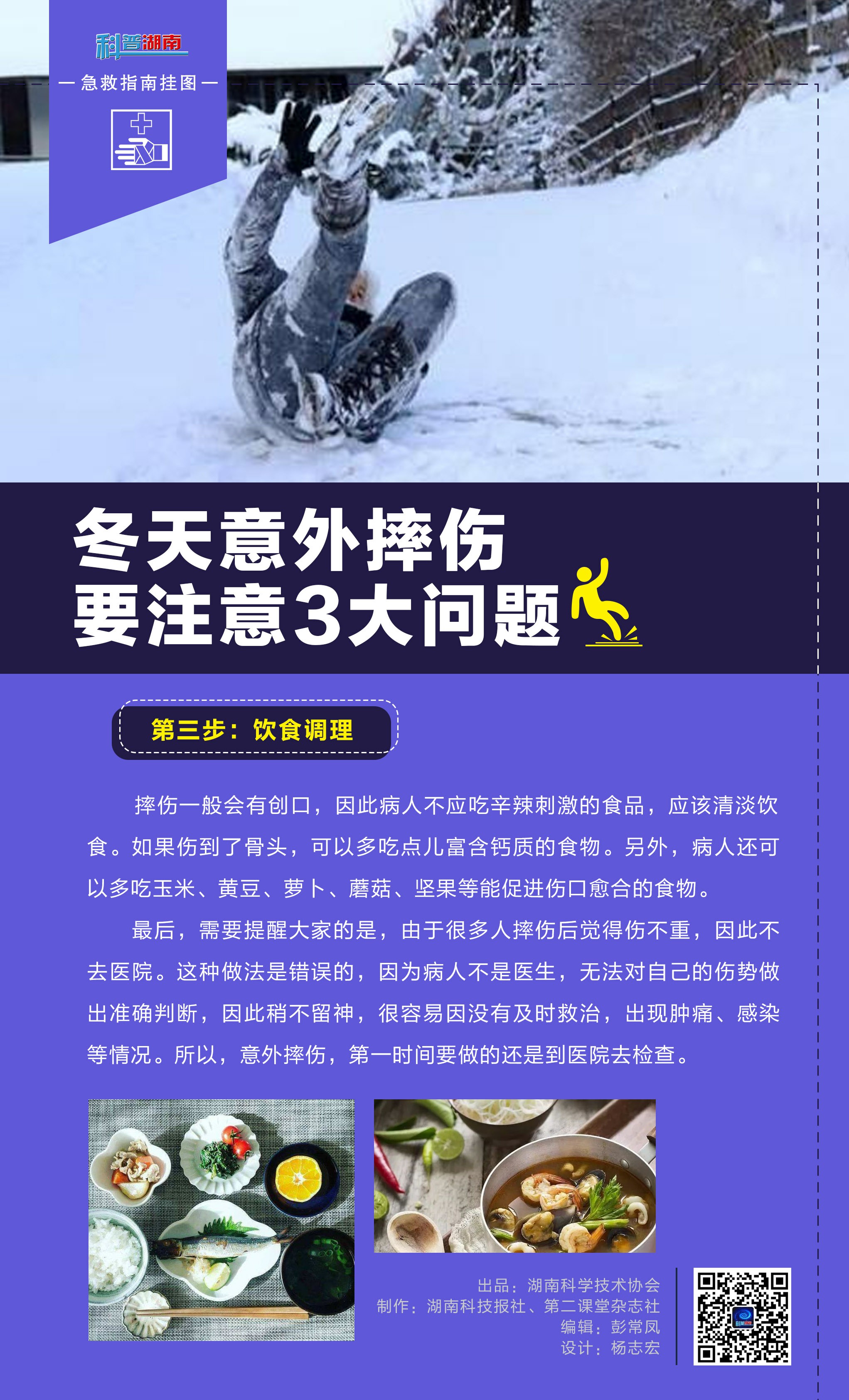 冬天意外摔伤要注意3大问题C.jpg