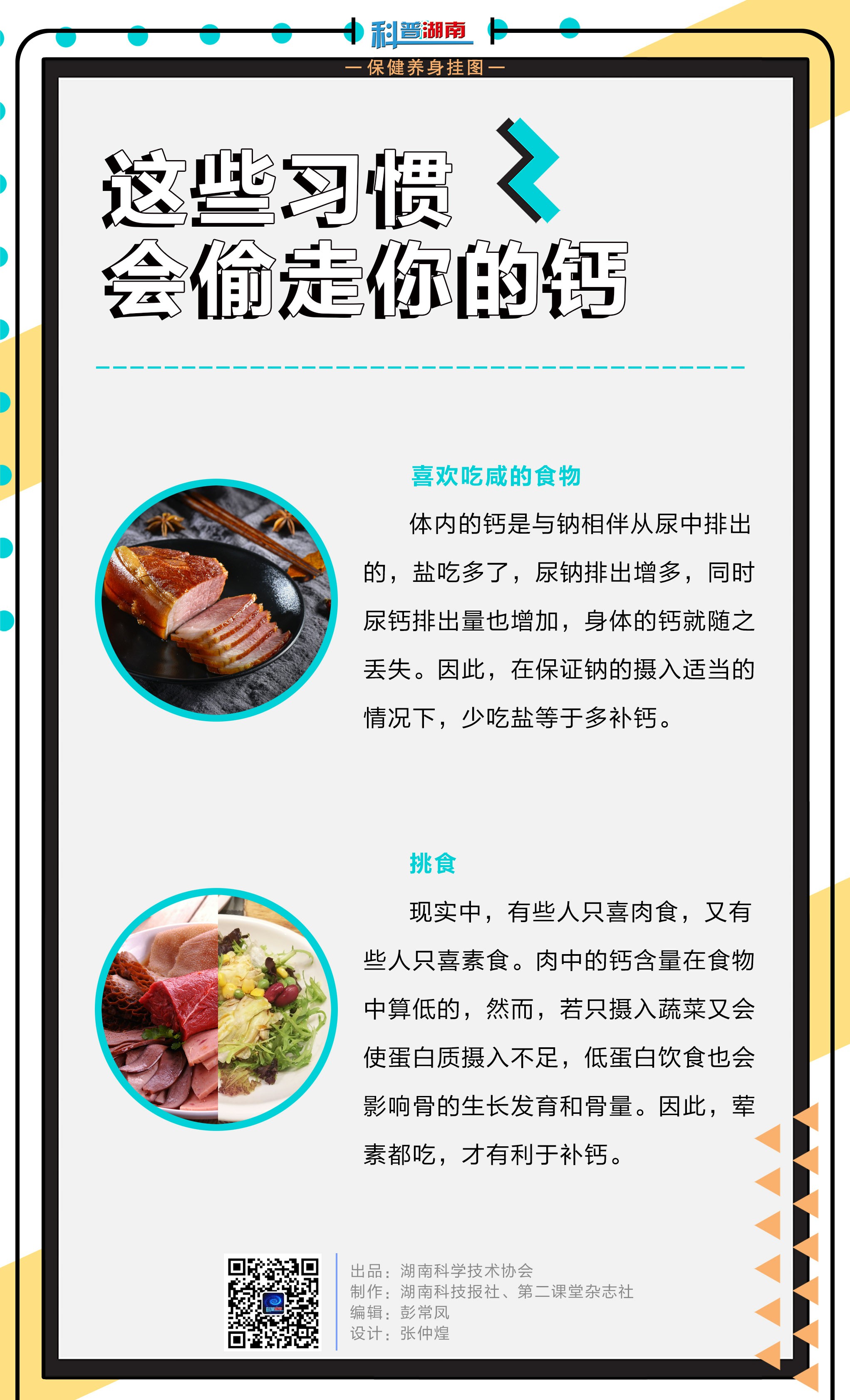 这些习惯会偷走你的钙A.jpg