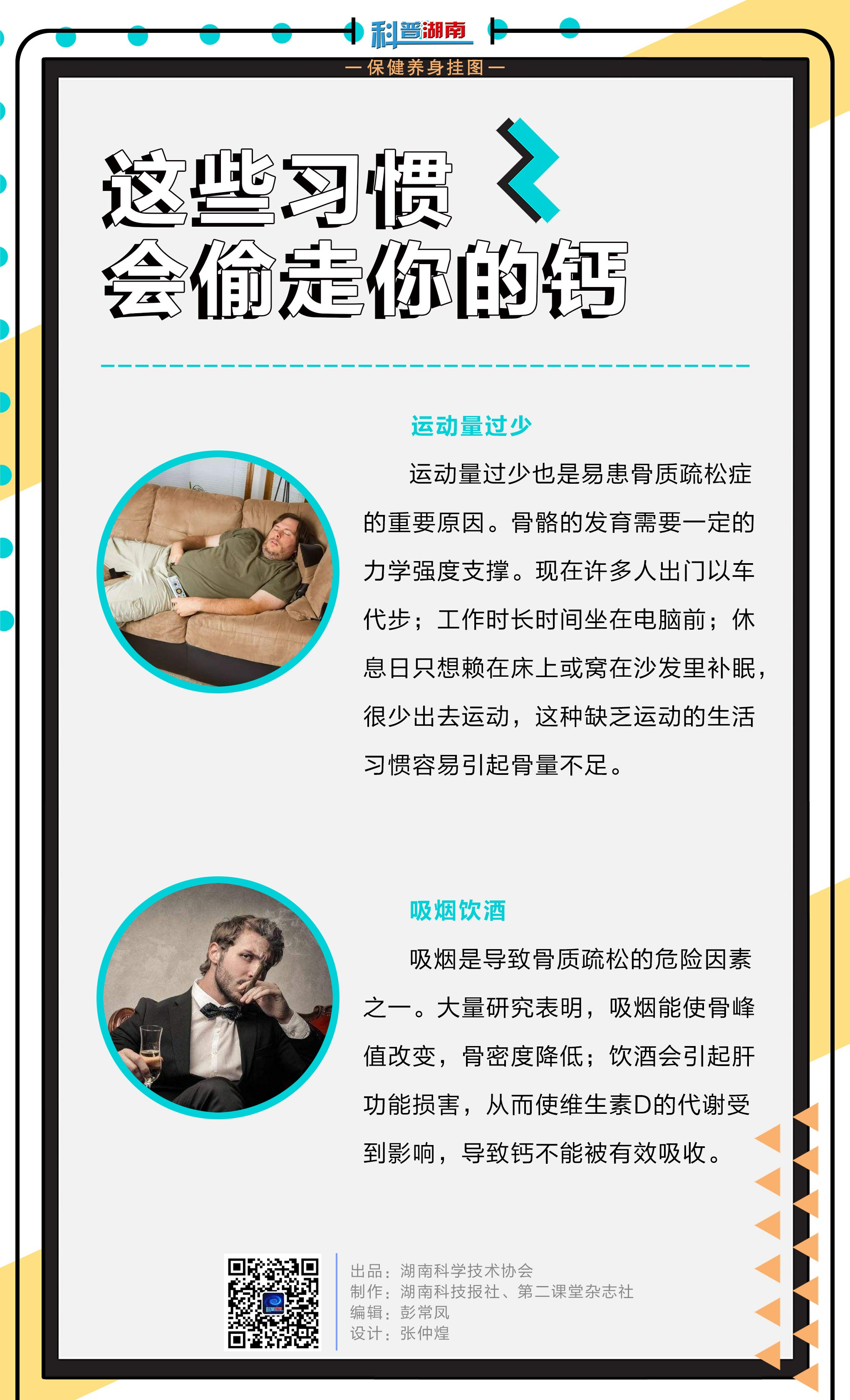 这些习惯会偷走你的钙B.jpg