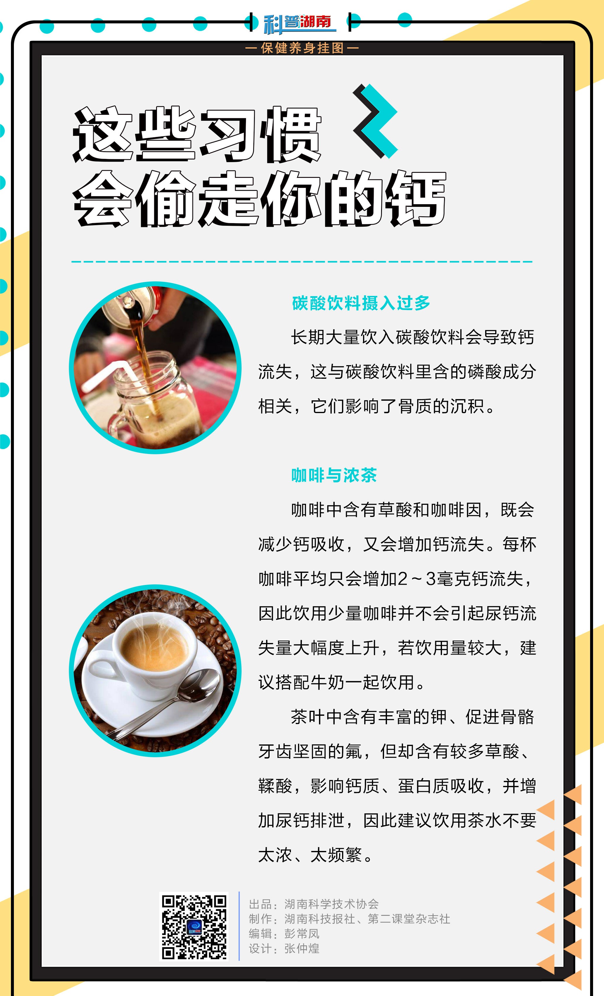 这些习惯会偷走你的钙c.jpg