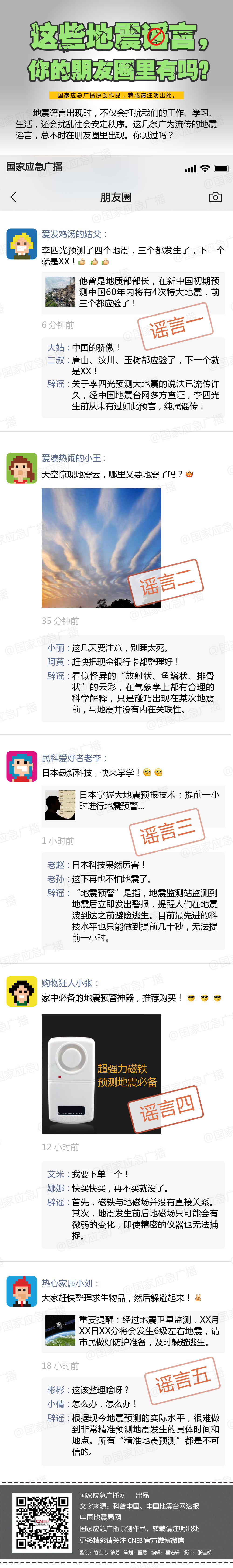 国家应急广播网