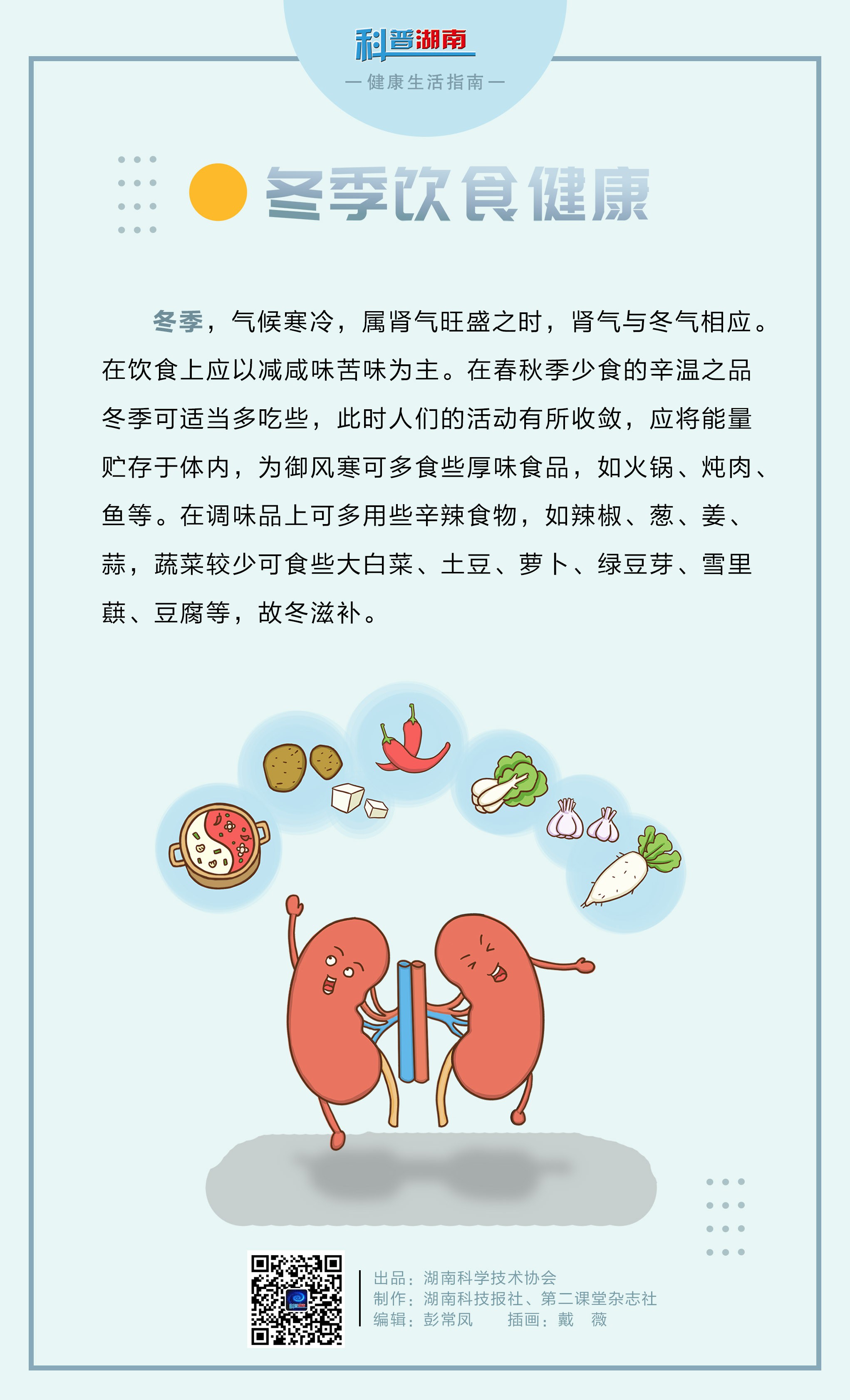 冬季饮食健康.jpg