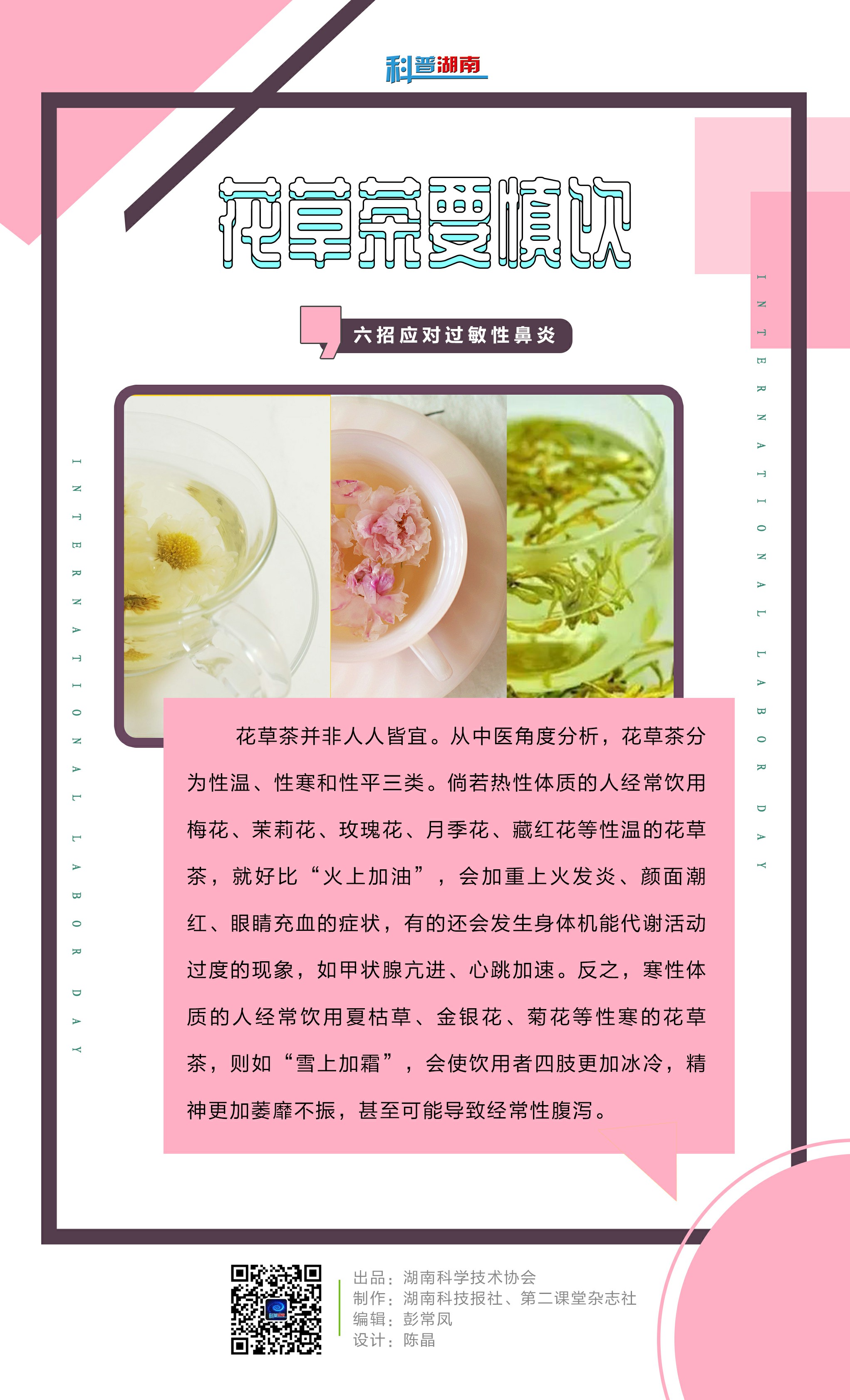 花草茶要慎饮（图一）.jpg