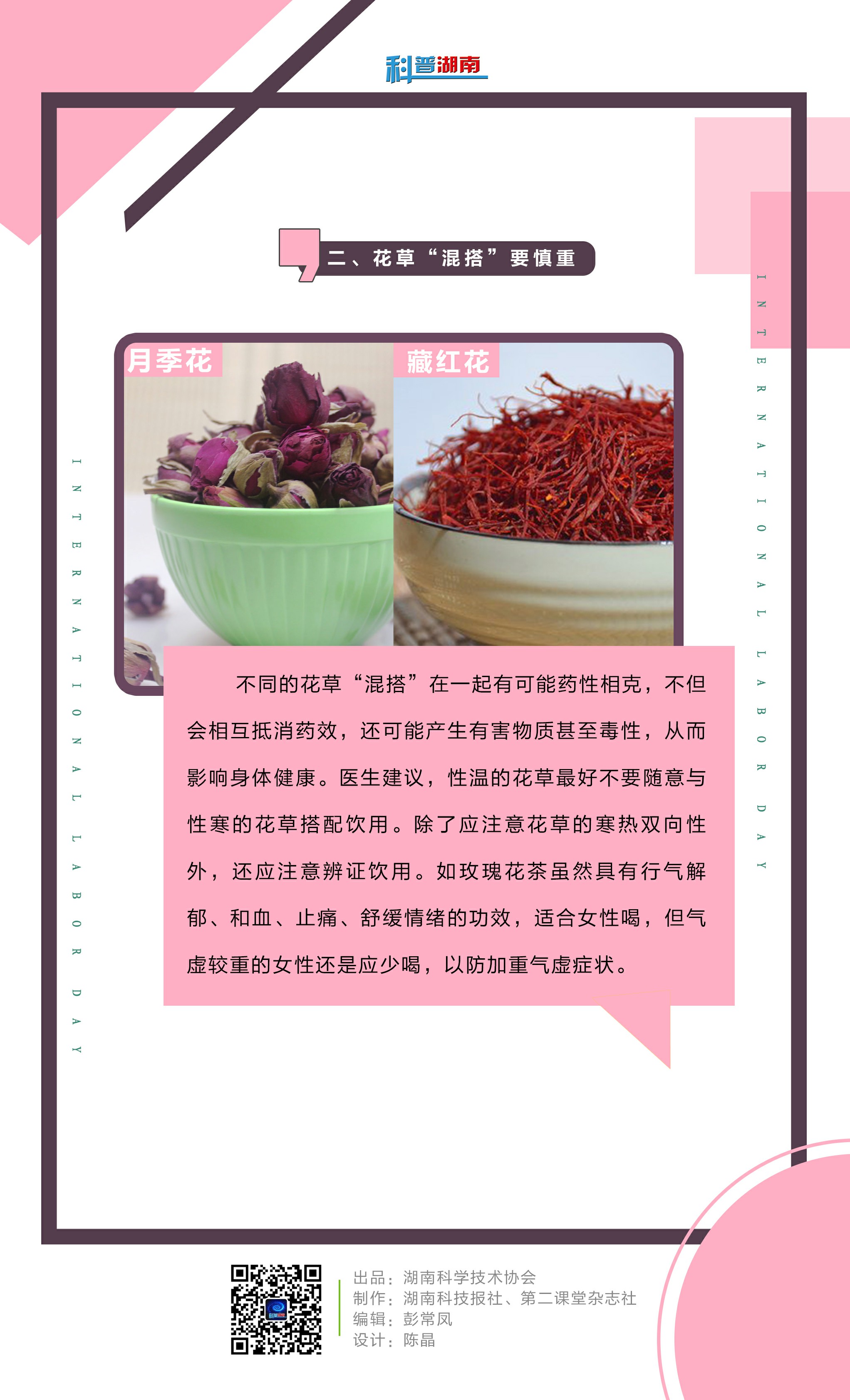 花草茶要慎饮（图二）.jpg