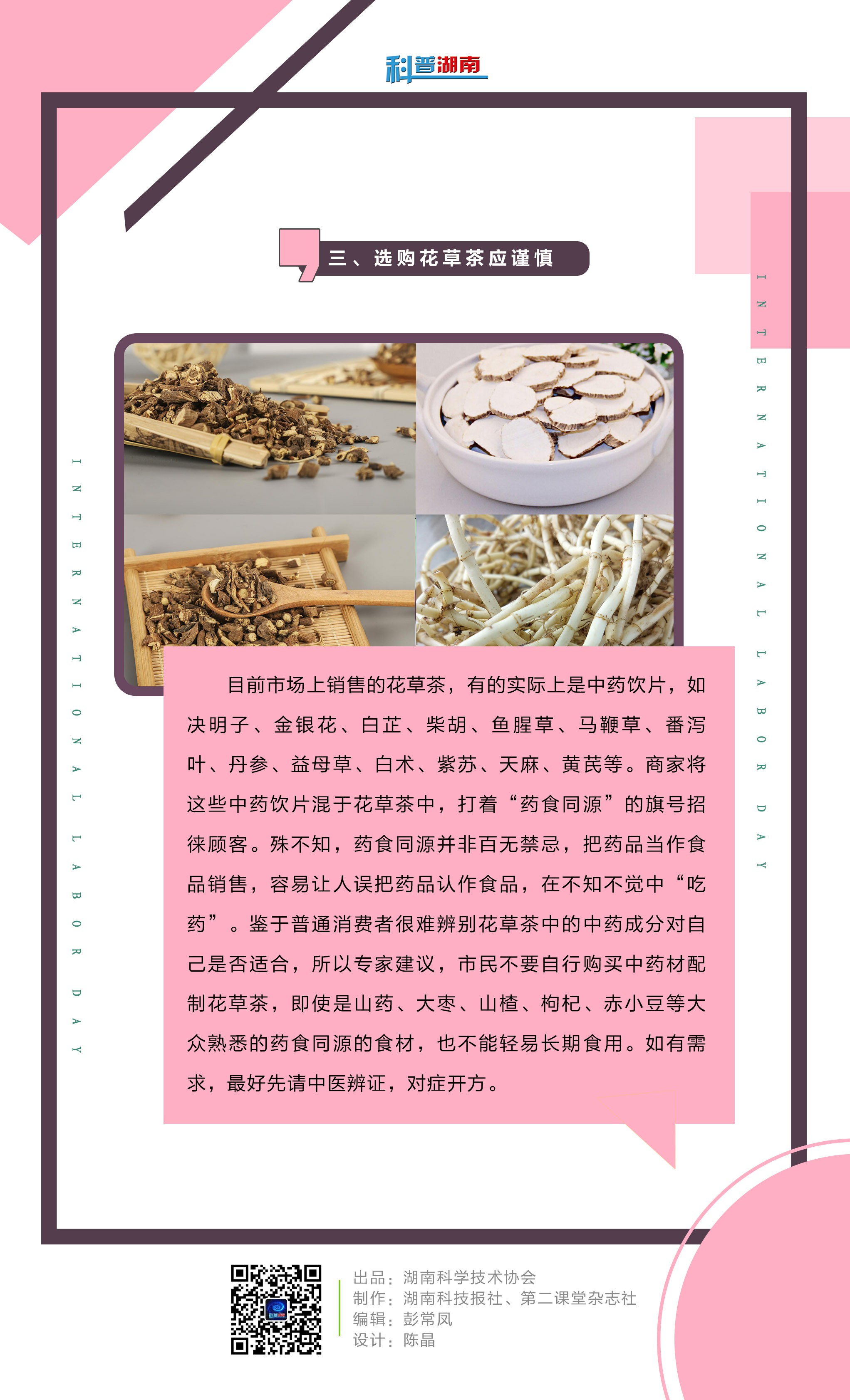花草茶要慎饮（图三）.jpg