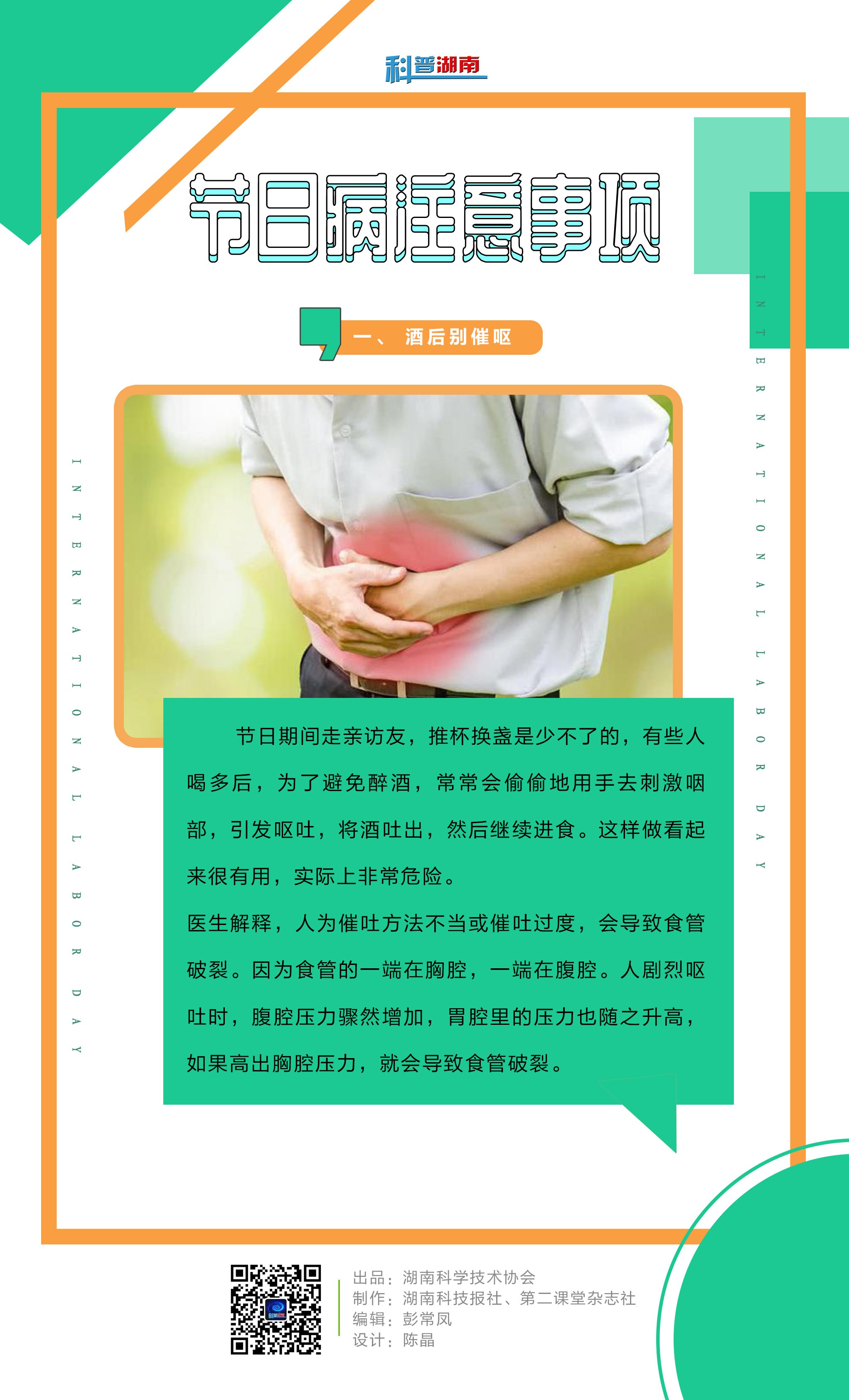 节日病注意事项（图一）.jpg