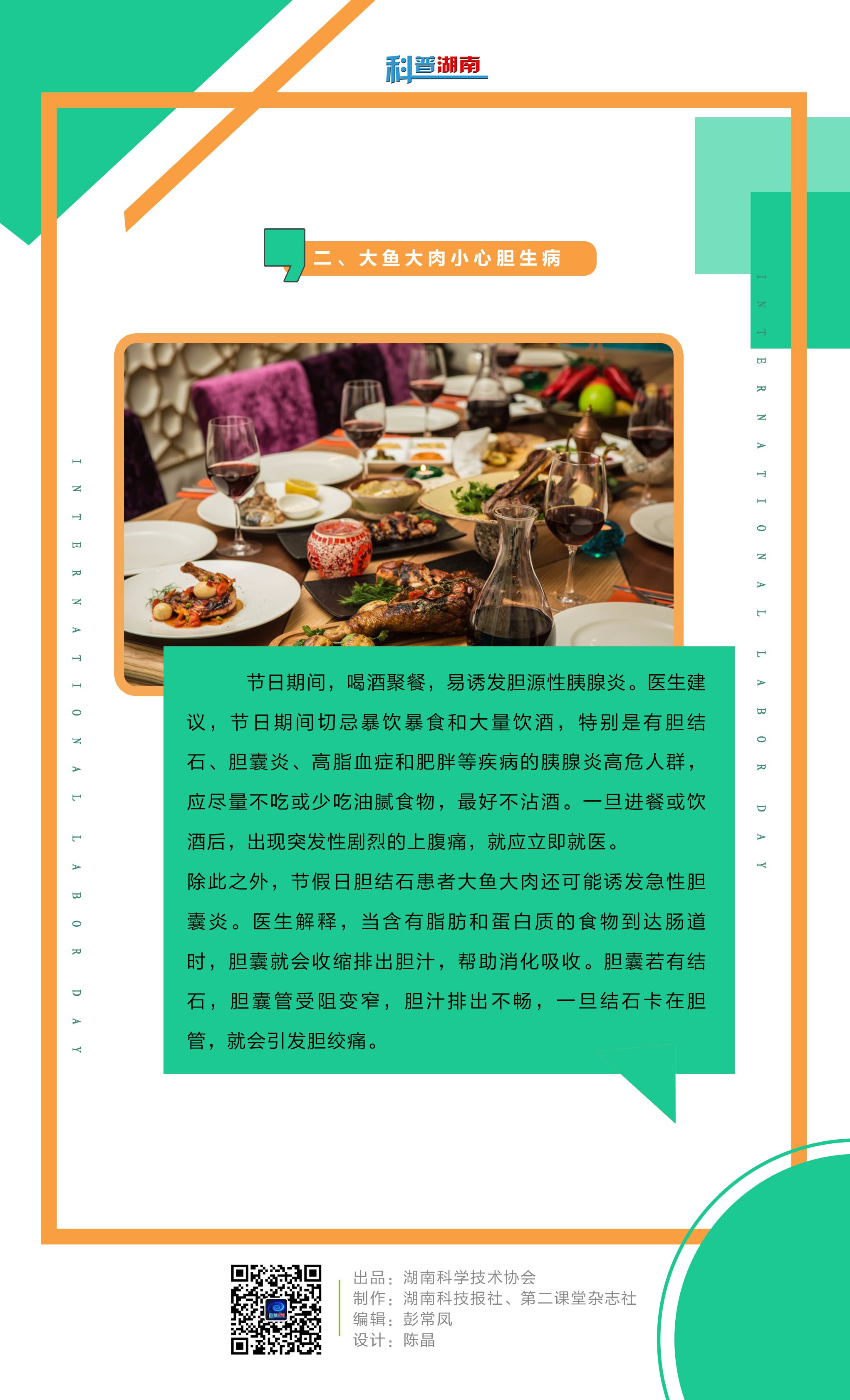 节日病注意事项（图二）.jpg