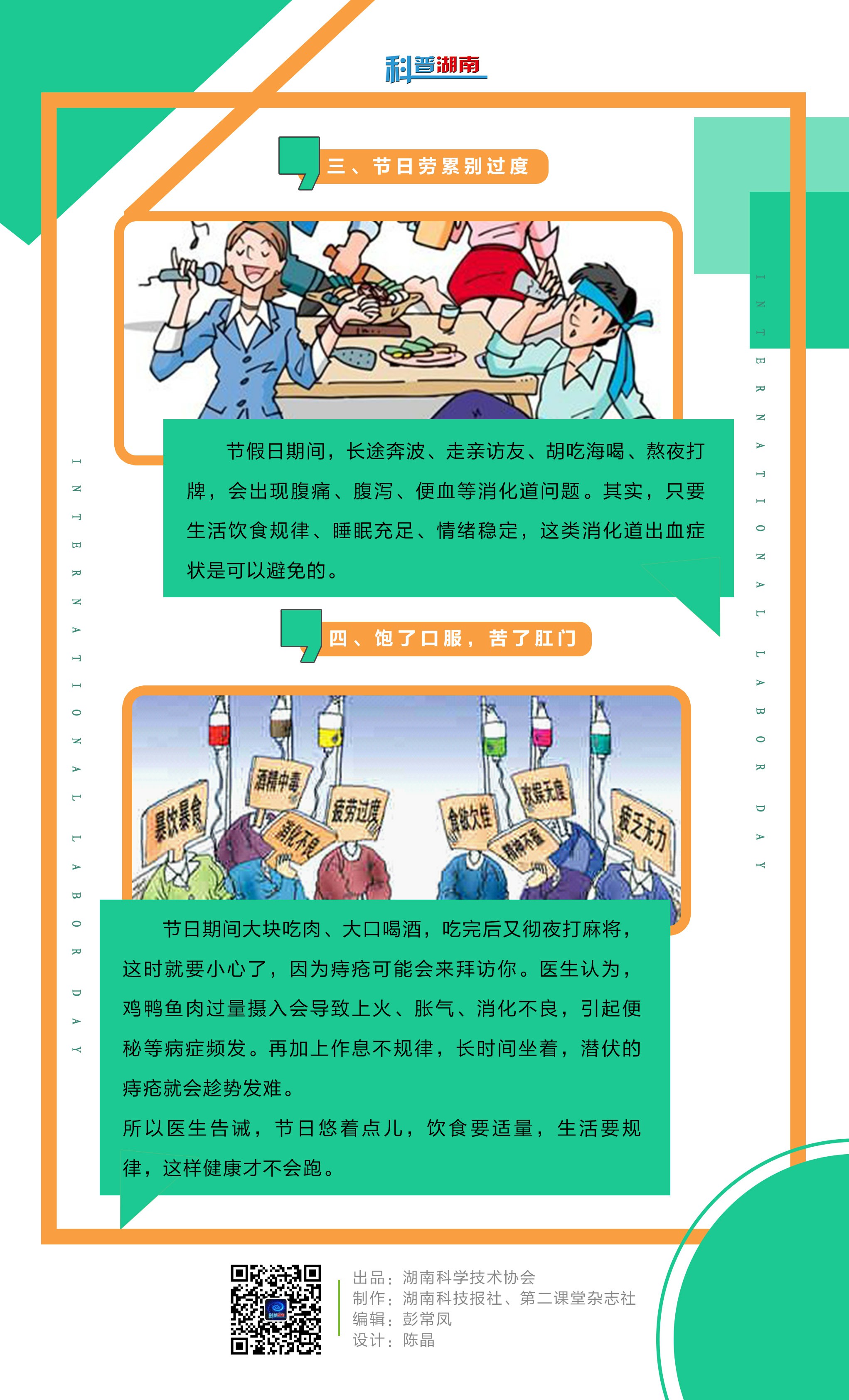 节日病注意事项（图三）.jpg
