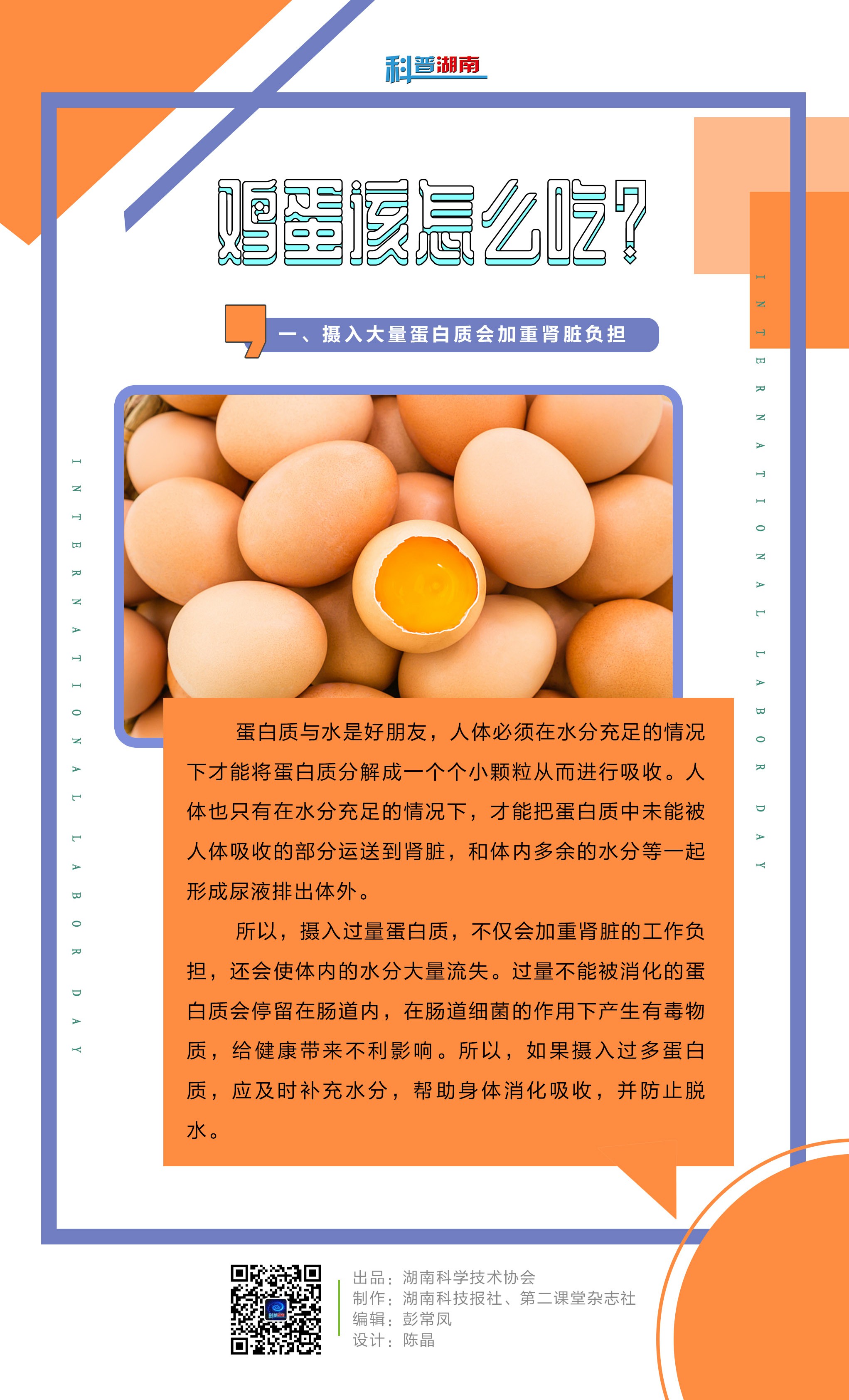鸡蛋该怎么吃？（图一）.jpg