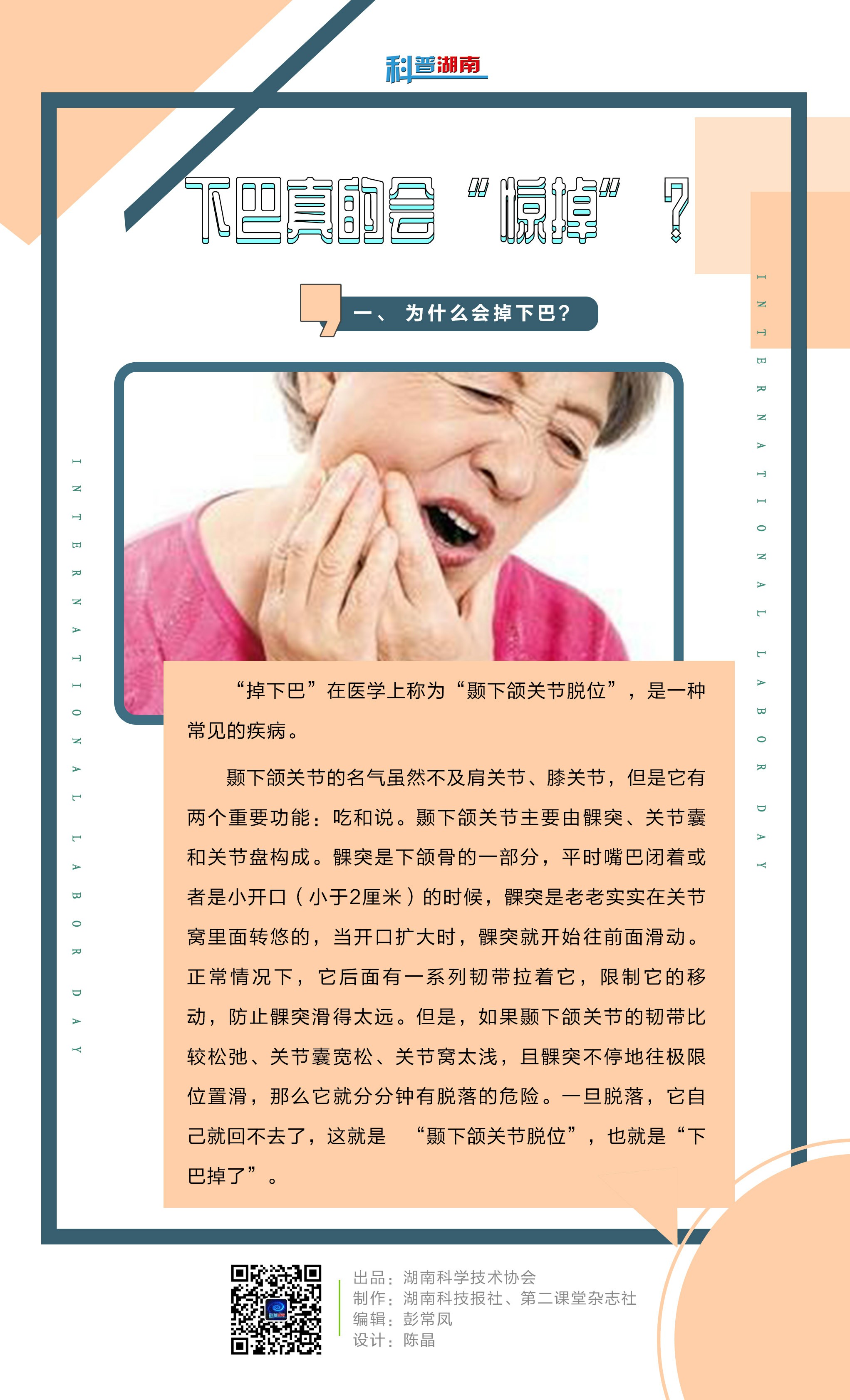 下巴真的会“惊掉”？（图一）.jpg
