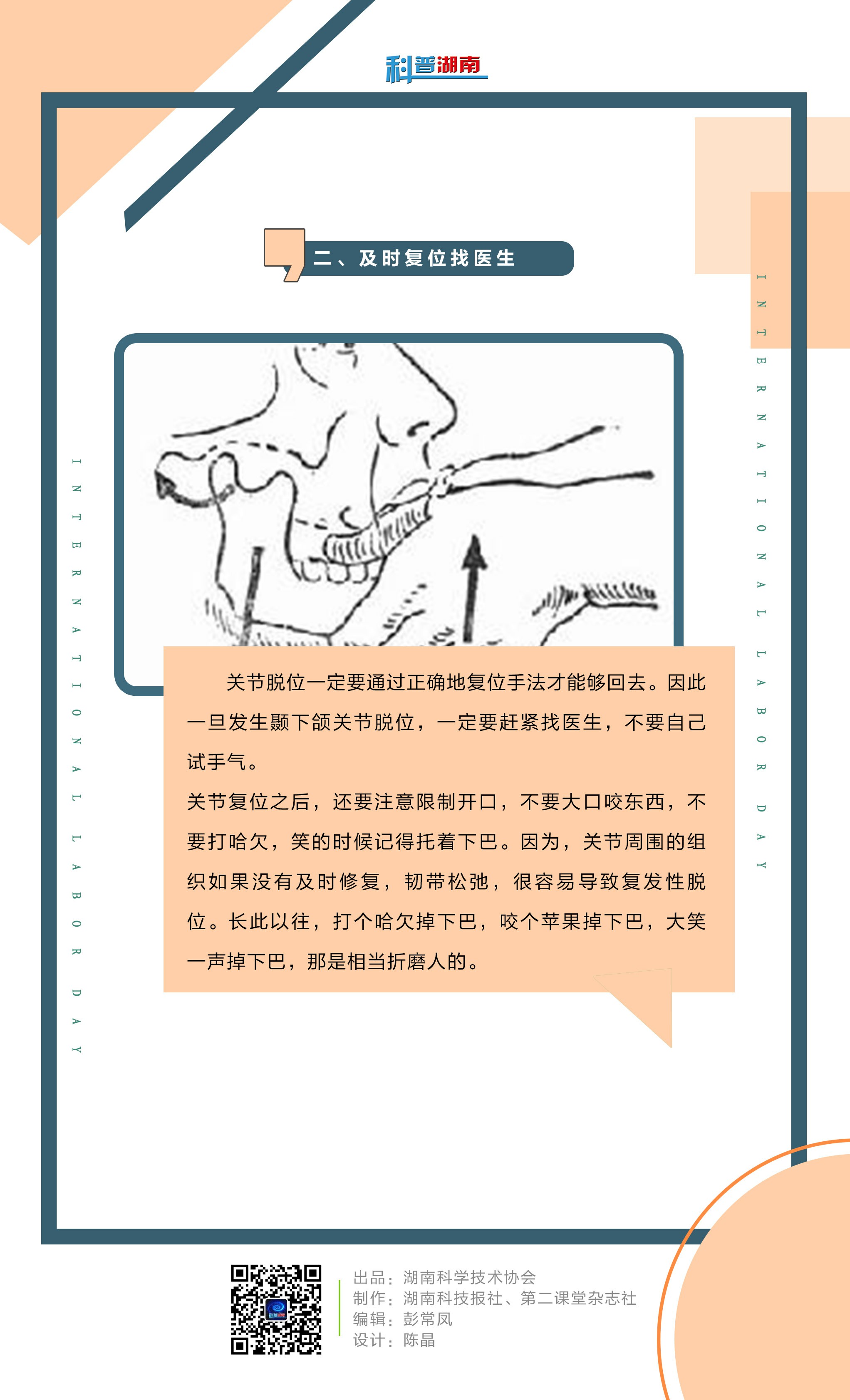 下巴真的会“惊掉”？（图二）.jpg