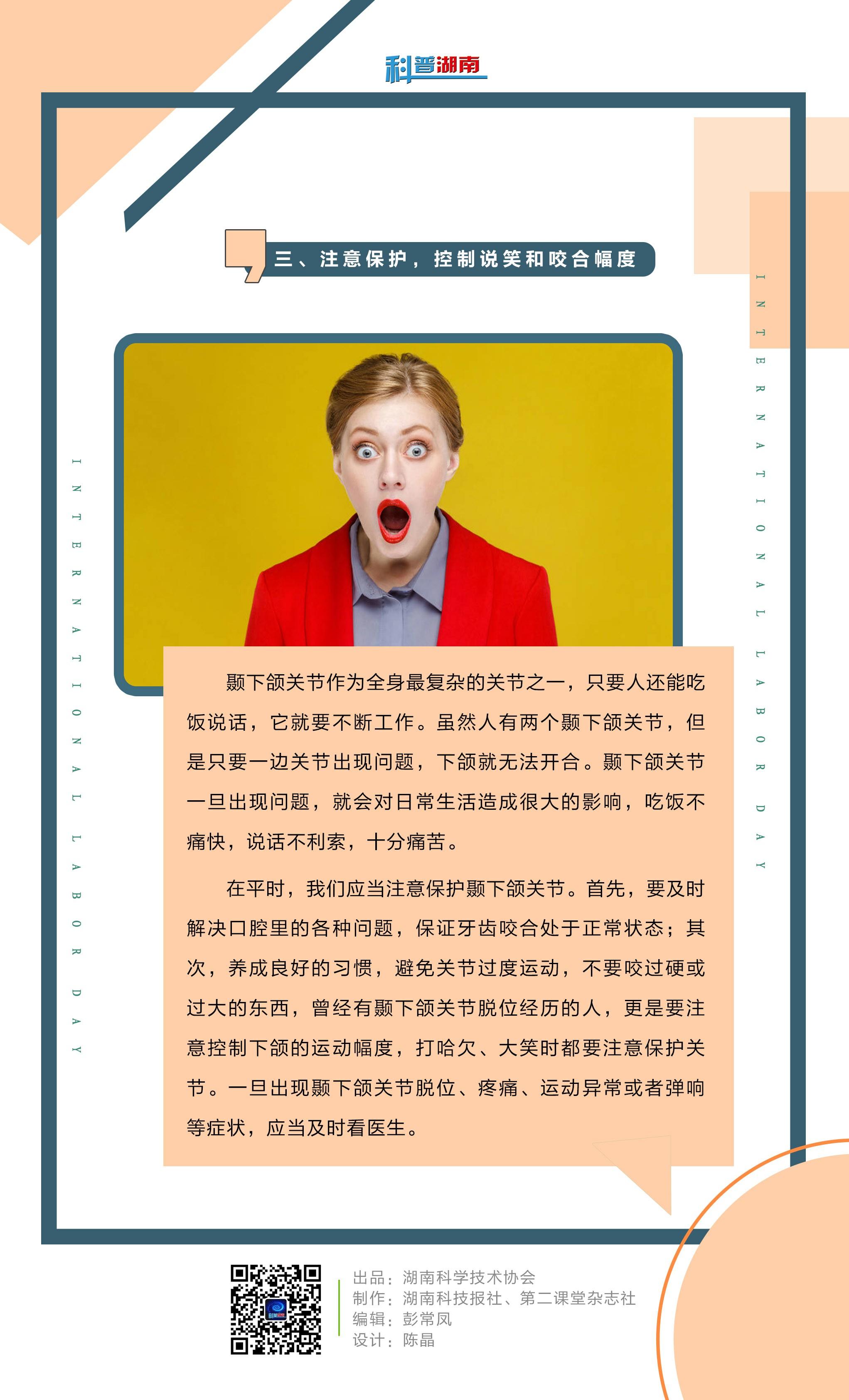 下巴真的会“惊掉”？（图三）.jpg
