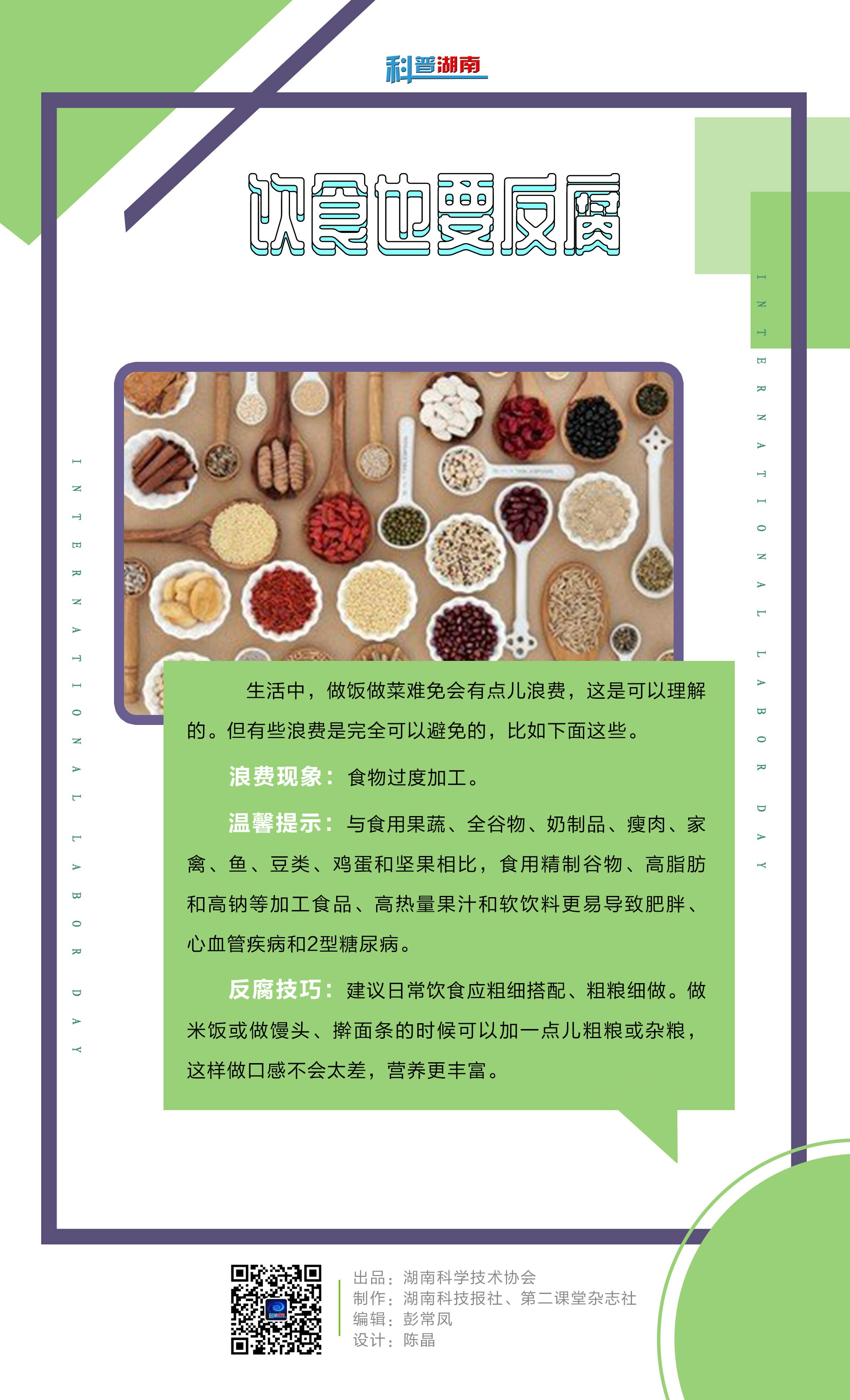 饮食也要反腐（图一）.jpg