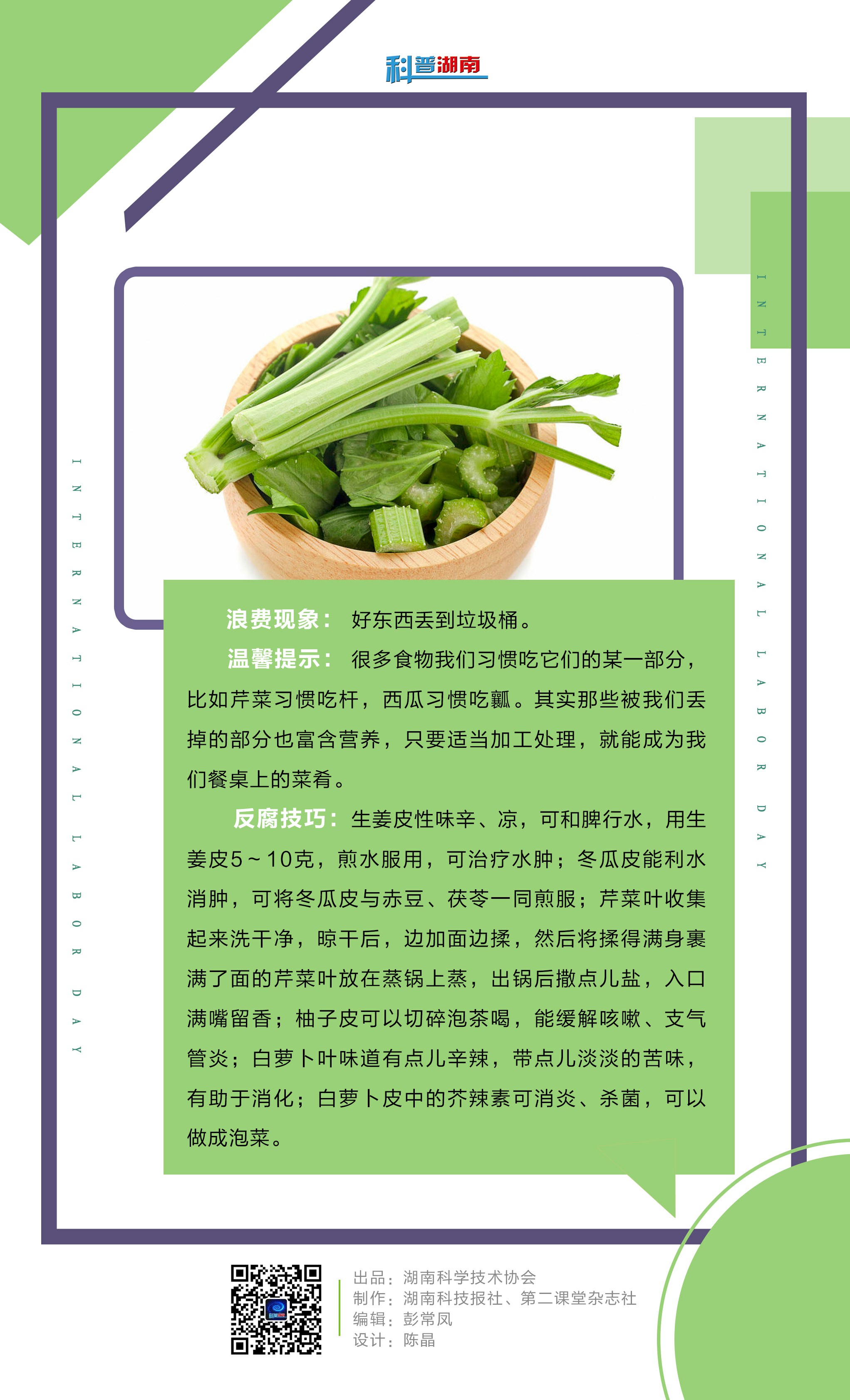 饮食也要反腐（图二）.jpg