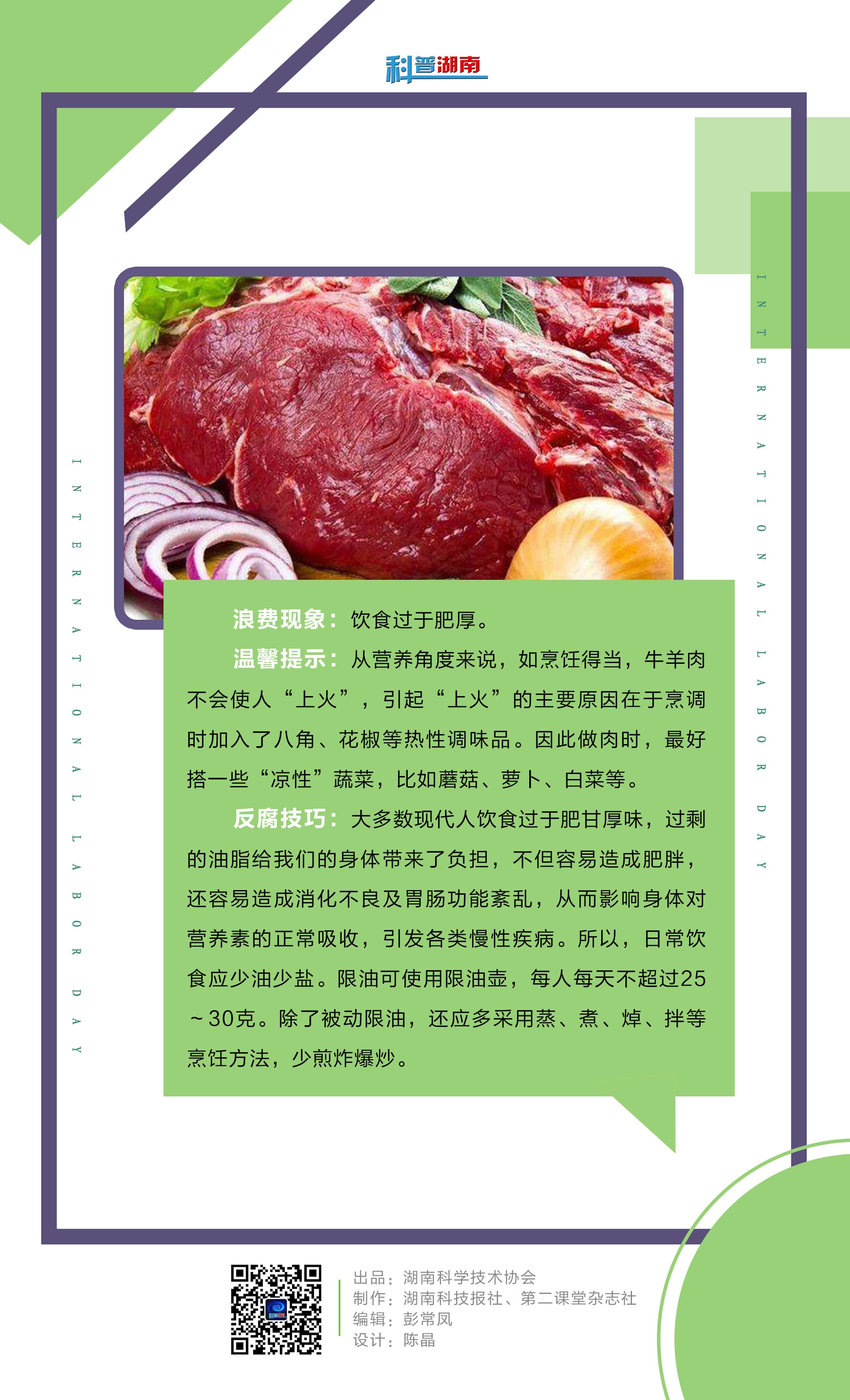 饮食也要反腐（图三）.jpg