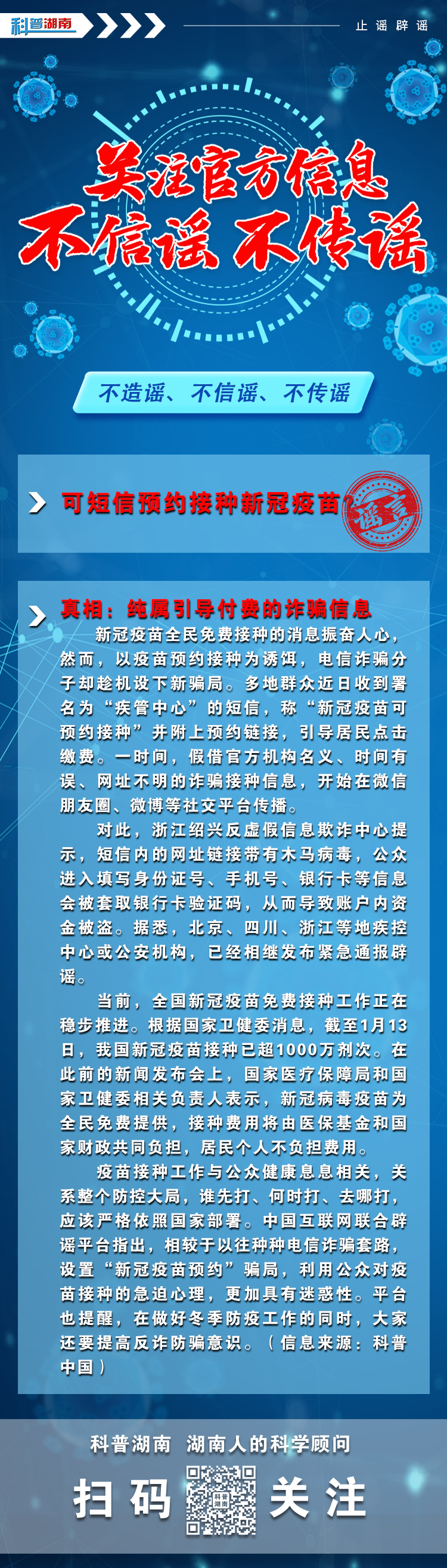 可短信预约接种新冠疫苗？.jpg