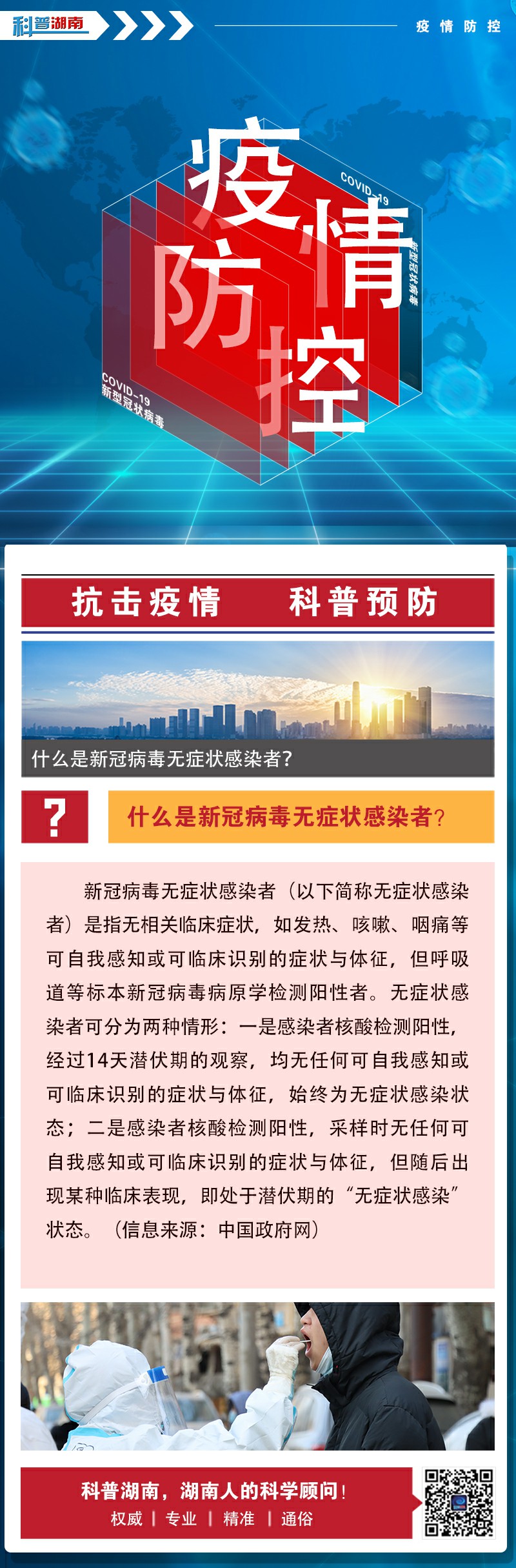 什么是新冠病毒无症状感染者？.jpg
