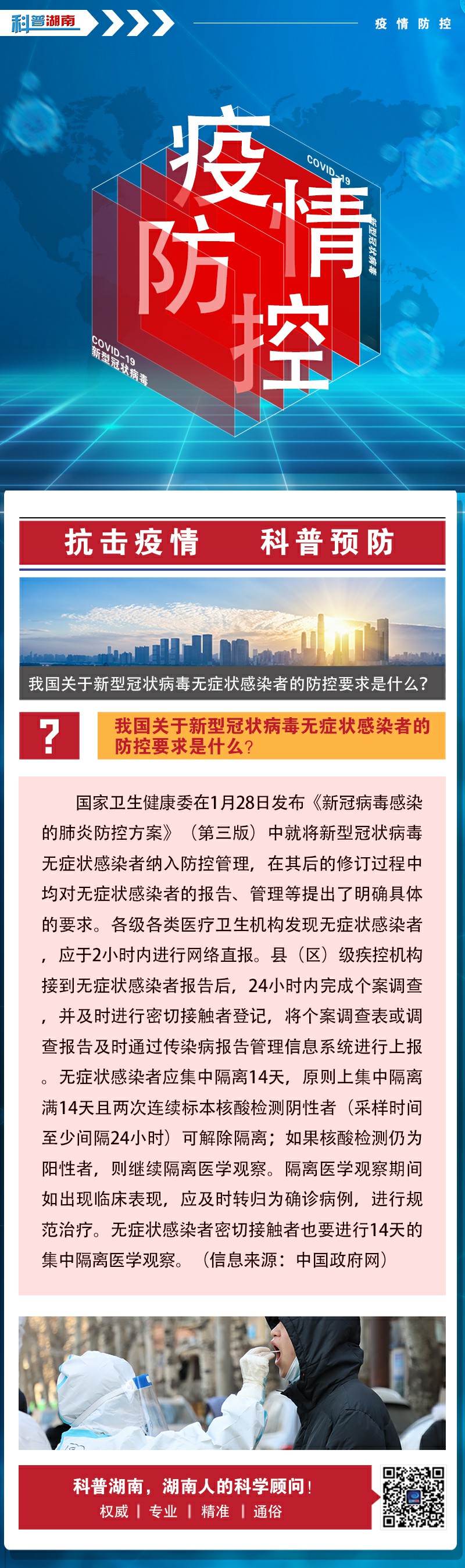 我国关于新型冠状病毒无症状感染者的防控要求是什么？.jpg