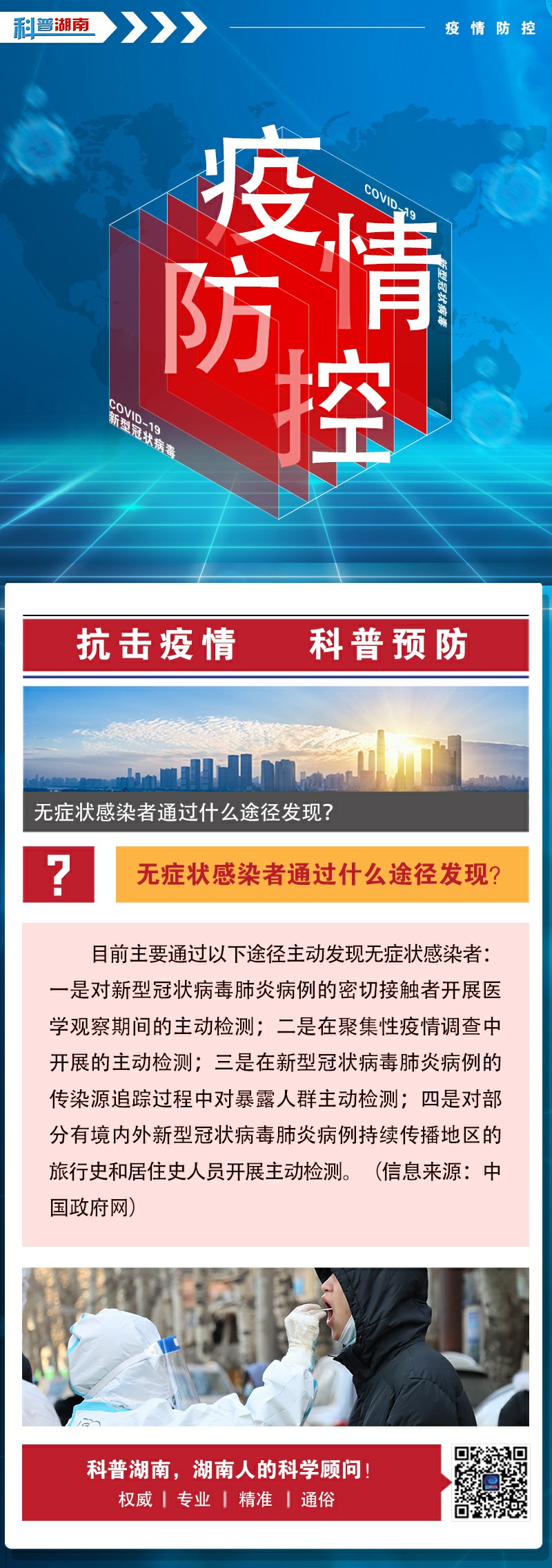 无症状感染者通过什么途径发现？.jpg
