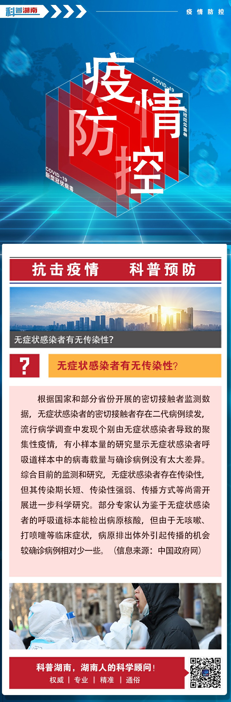 无症状感染者有无传染性？.jpg