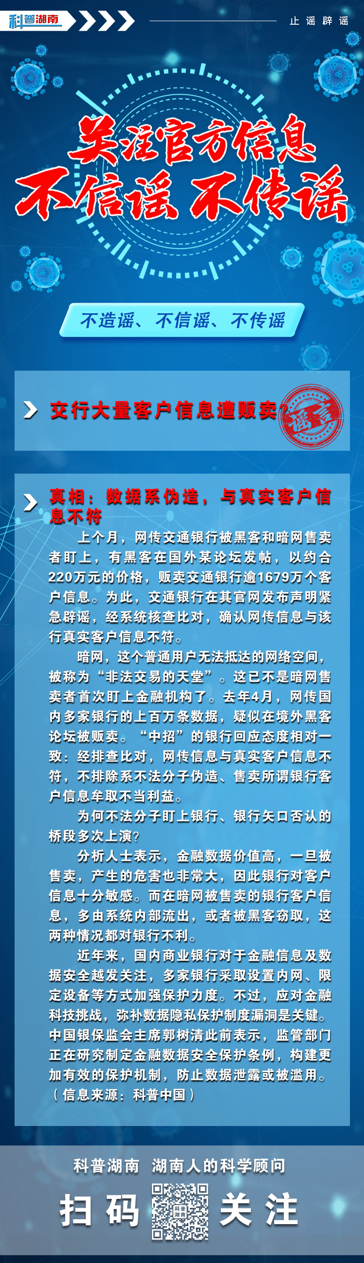交行大量客户信息遭贩卖？.jpg