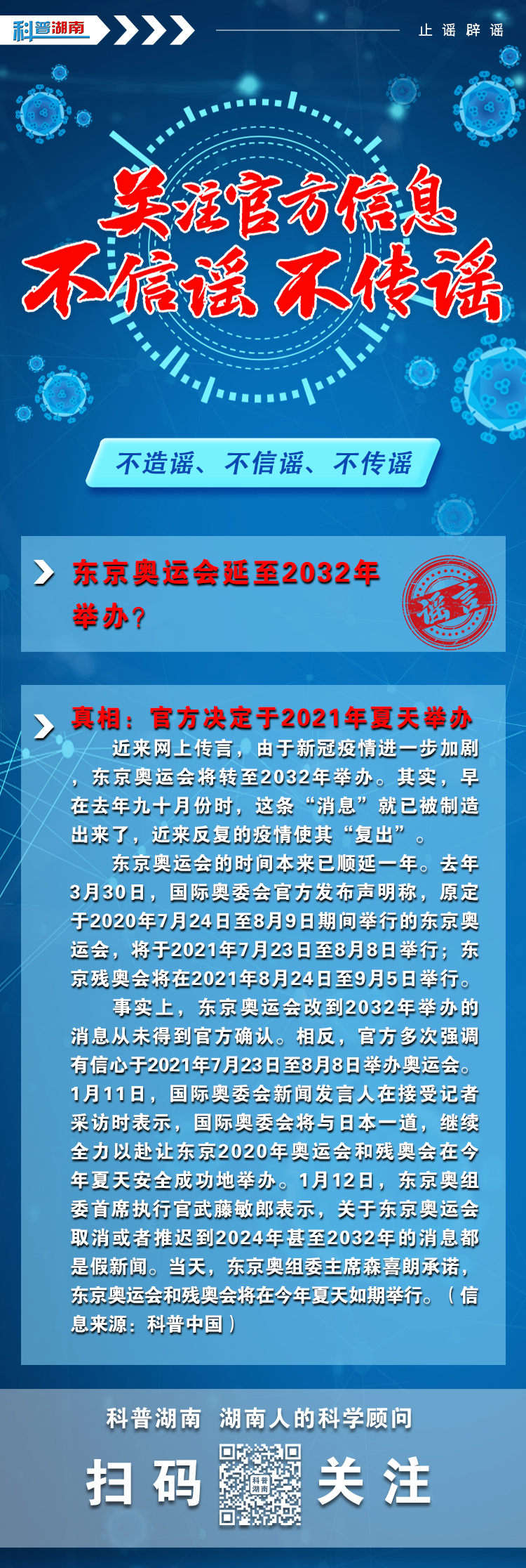 东京奥运会延至2032年举办？.jpg