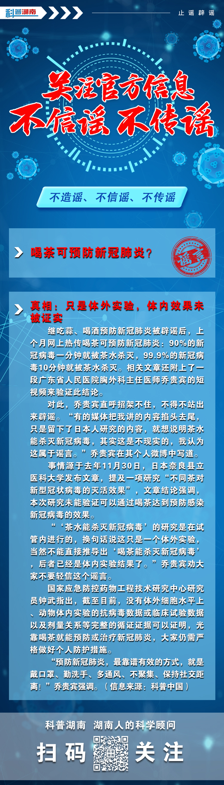 喝茶可预防新冠肺炎？.jpg